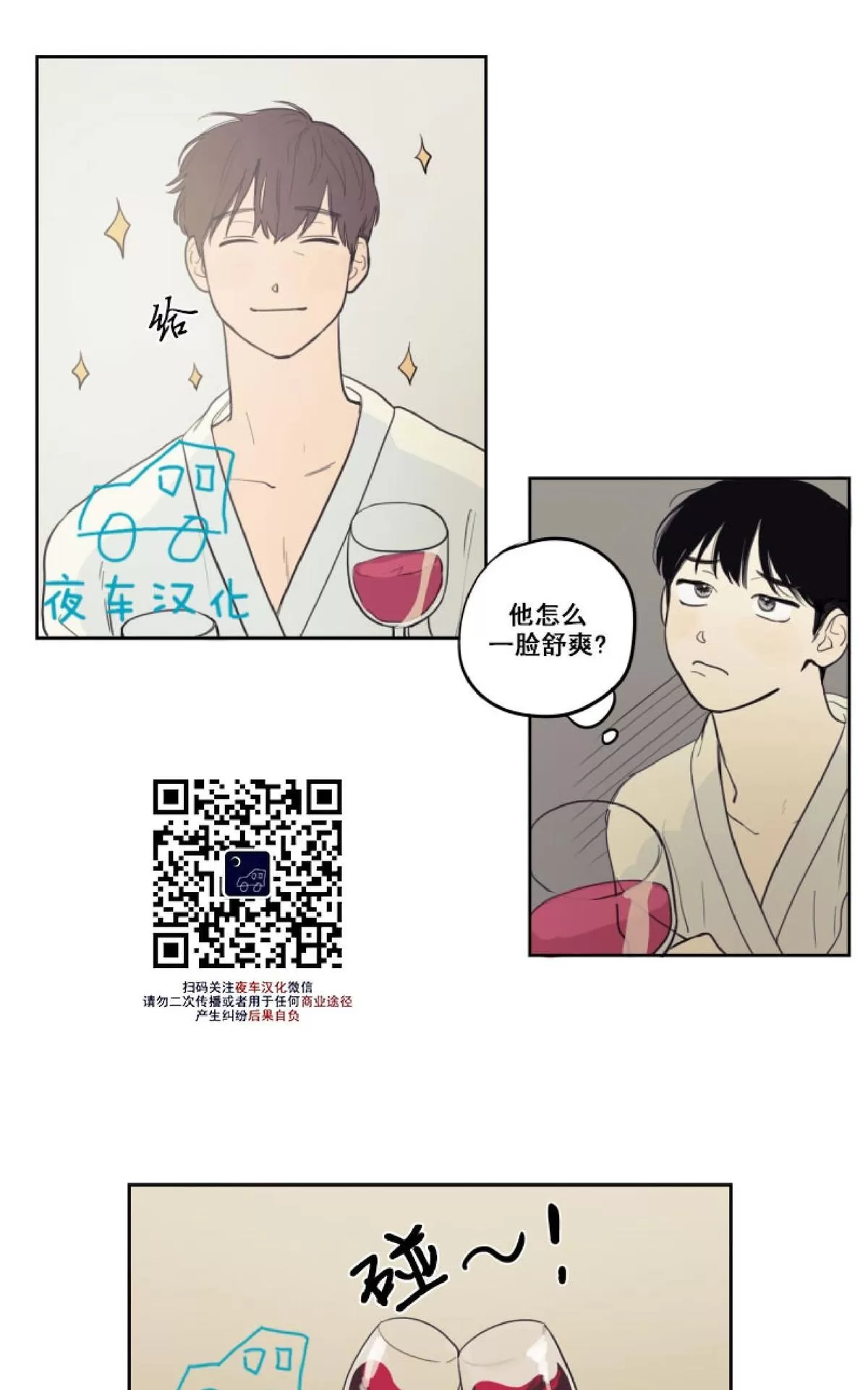 《不是py交易吗》漫画最新章节 第14话 免费下拉式在线观看章节第【49】张图片