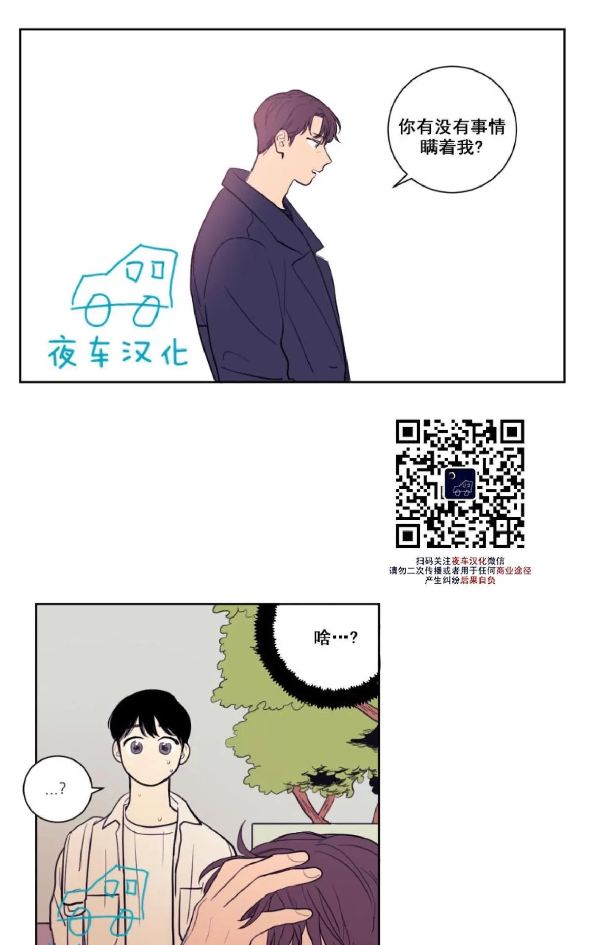 《不是py交易吗》漫画最新章节 第14话 免费下拉式在线观看章节第【5】张图片