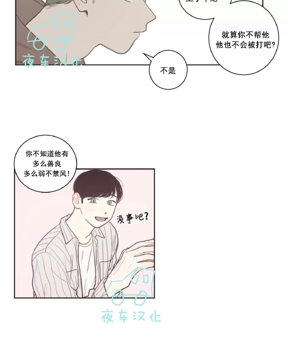 《不是py交易吗》漫画最新章节 第13话 免费下拉式在线观看章节第【17】张图片