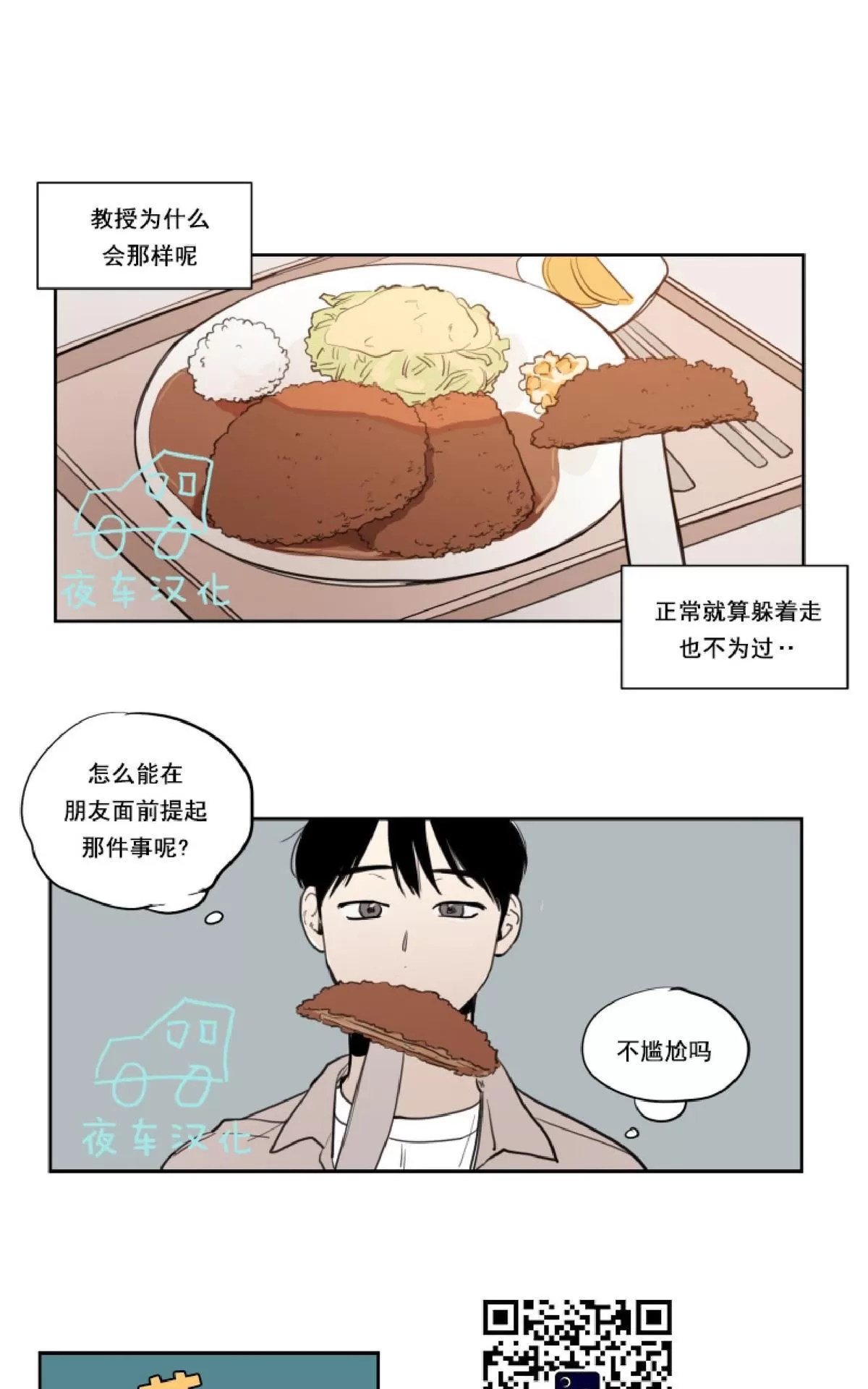 《不是py交易吗》漫画最新章节 第12话 免费下拉式在线观看章节第【1】张图片