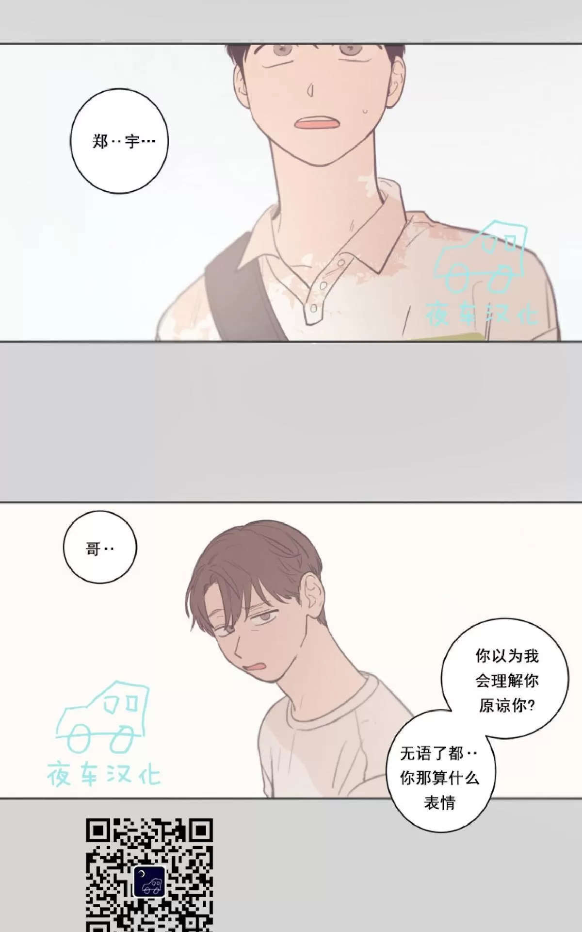 《不是py交易吗》漫画最新章节 第12话 免费下拉式在线观看章节第【12】张图片