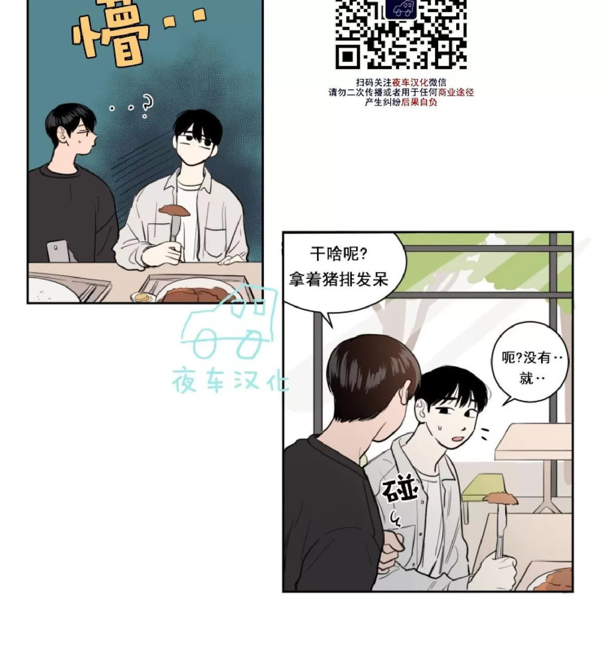 《不是py交易吗》漫画最新章节 第12话 免费下拉式在线观看章节第【2】张图片