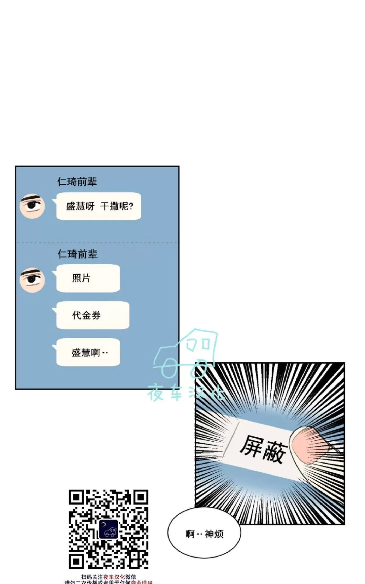 《不是py交易吗》漫画最新章节 第12话 免费下拉式在线观看章节第【25】张图片