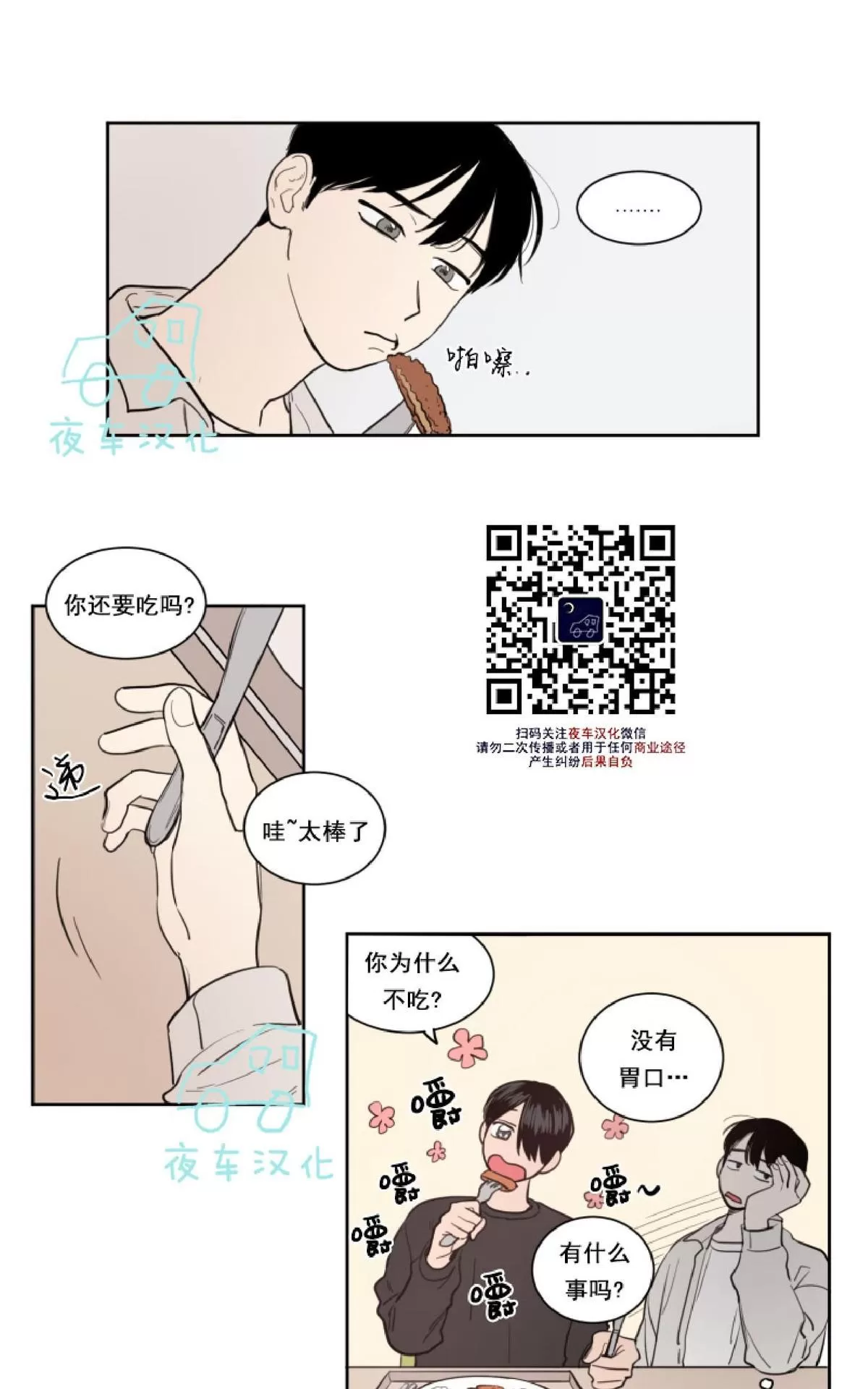 《不是py交易吗》漫画最新章节 第12话 免费下拉式在线观看章节第【3】张图片