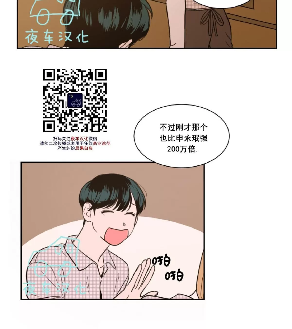 《不是py交易吗》漫画最新章节 第12话 免费下拉式在线观看章节第【33】张图片