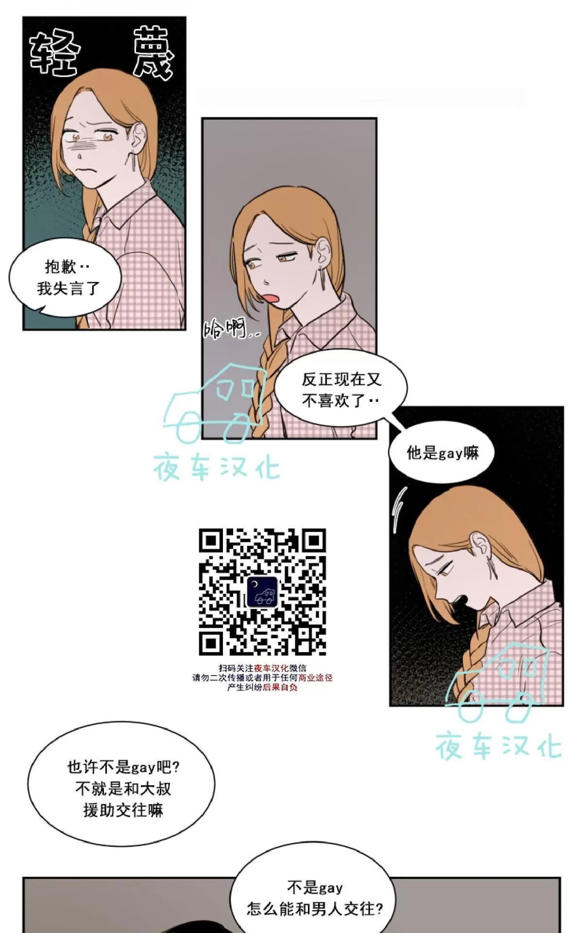 《不是py交易吗》漫画最新章节 第12话 免费下拉式在线观看章节第【34】张图片