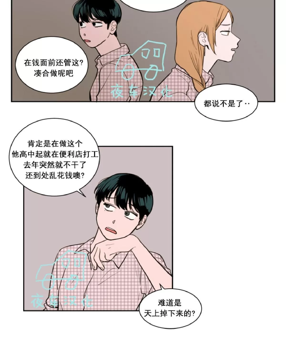 《不是py交易吗》漫画最新章节 第12话 免费下拉式在线观看章节第【35】张图片