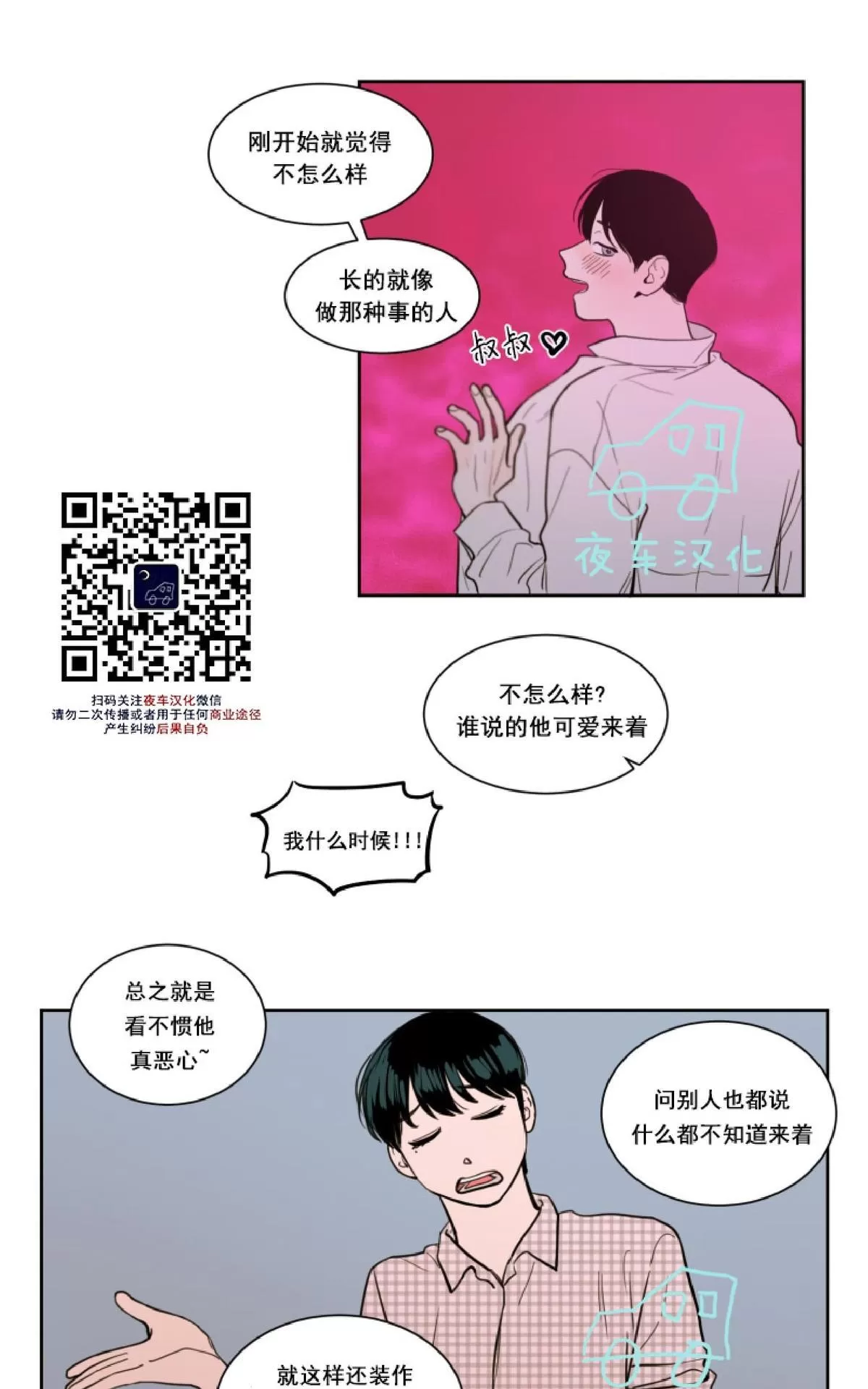 《不是py交易吗》漫画最新章节 第12话 免费下拉式在线观看章节第【36】张图片