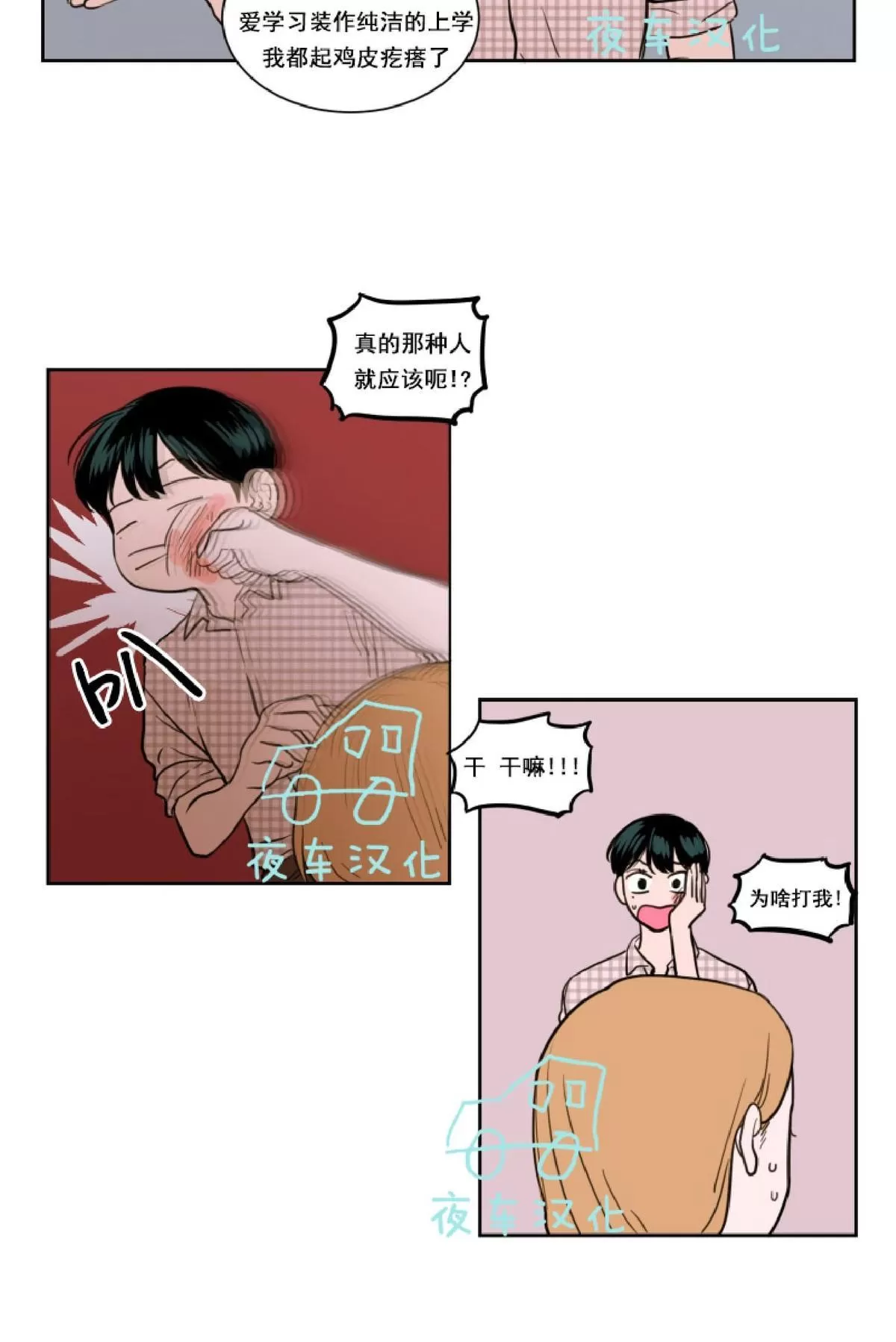 《不是py交易吗》漫画最新章节 第12话 免费下拉式在线观看章节第【37】张图片