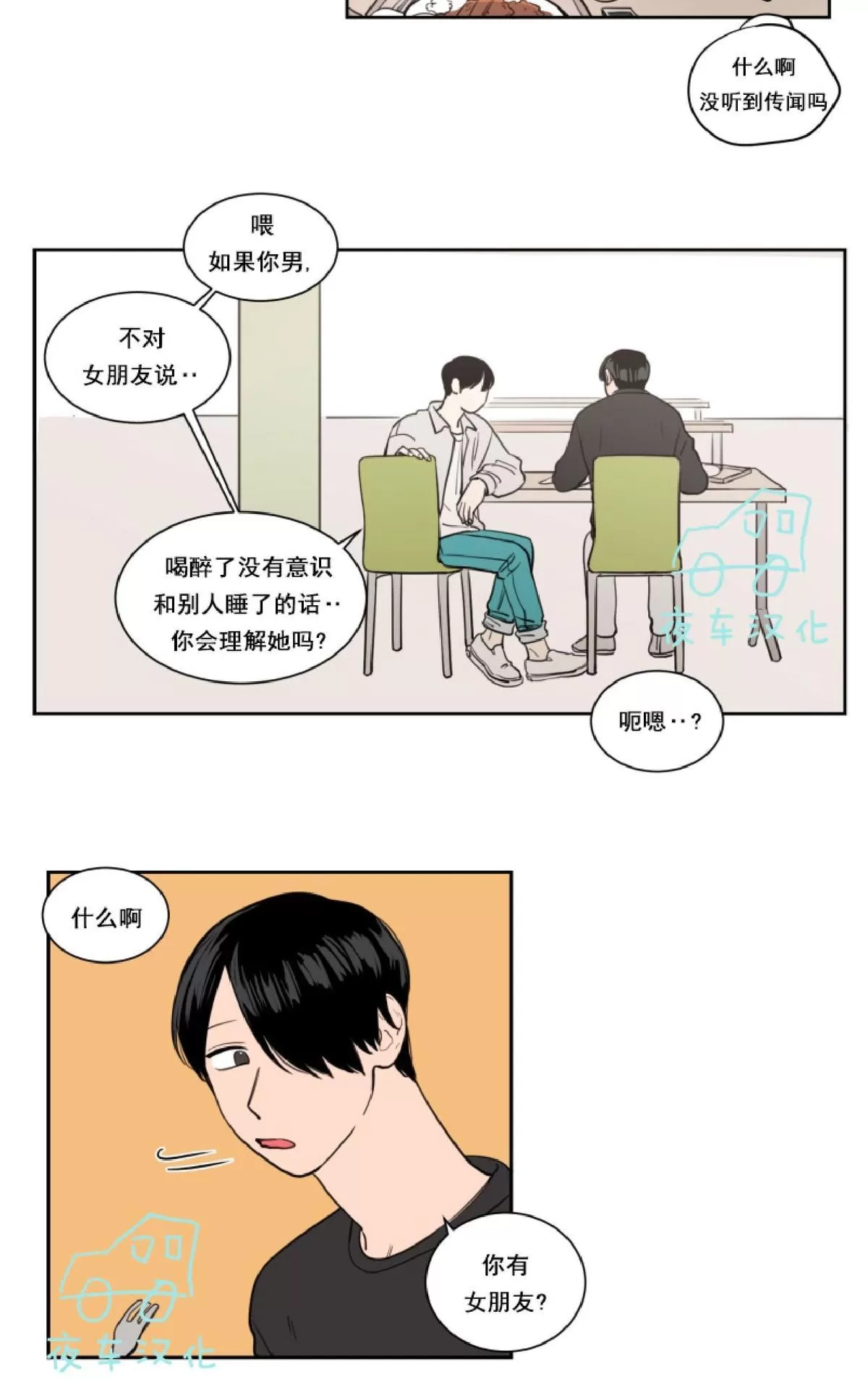 《不是py交易吗》漫画最新章节 第12话 免费下拉式在线观看章节第【4】张图片