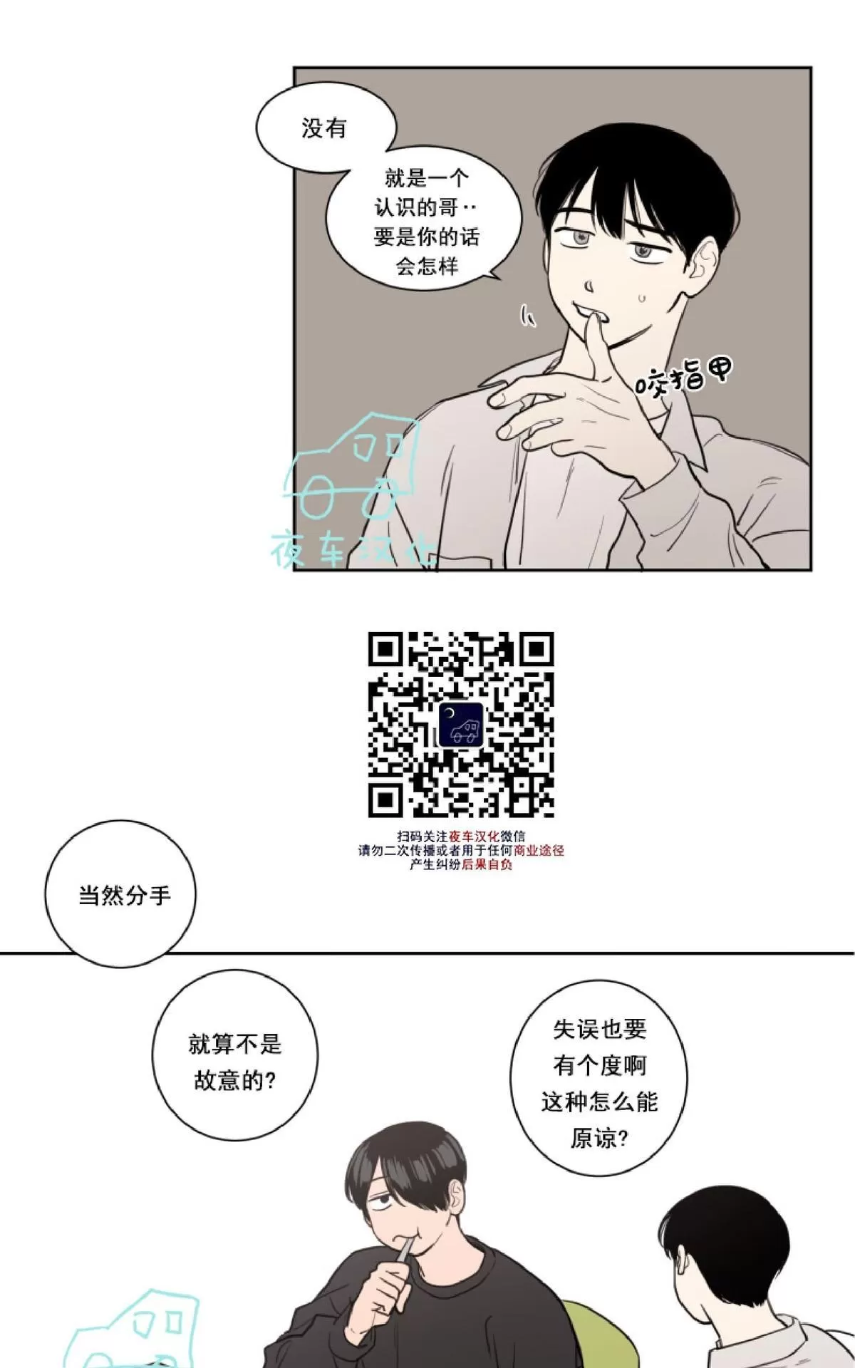 《不是py交易吗》漫画最新章节 第12话 免费下拉式在线观看章节第【6】张图片