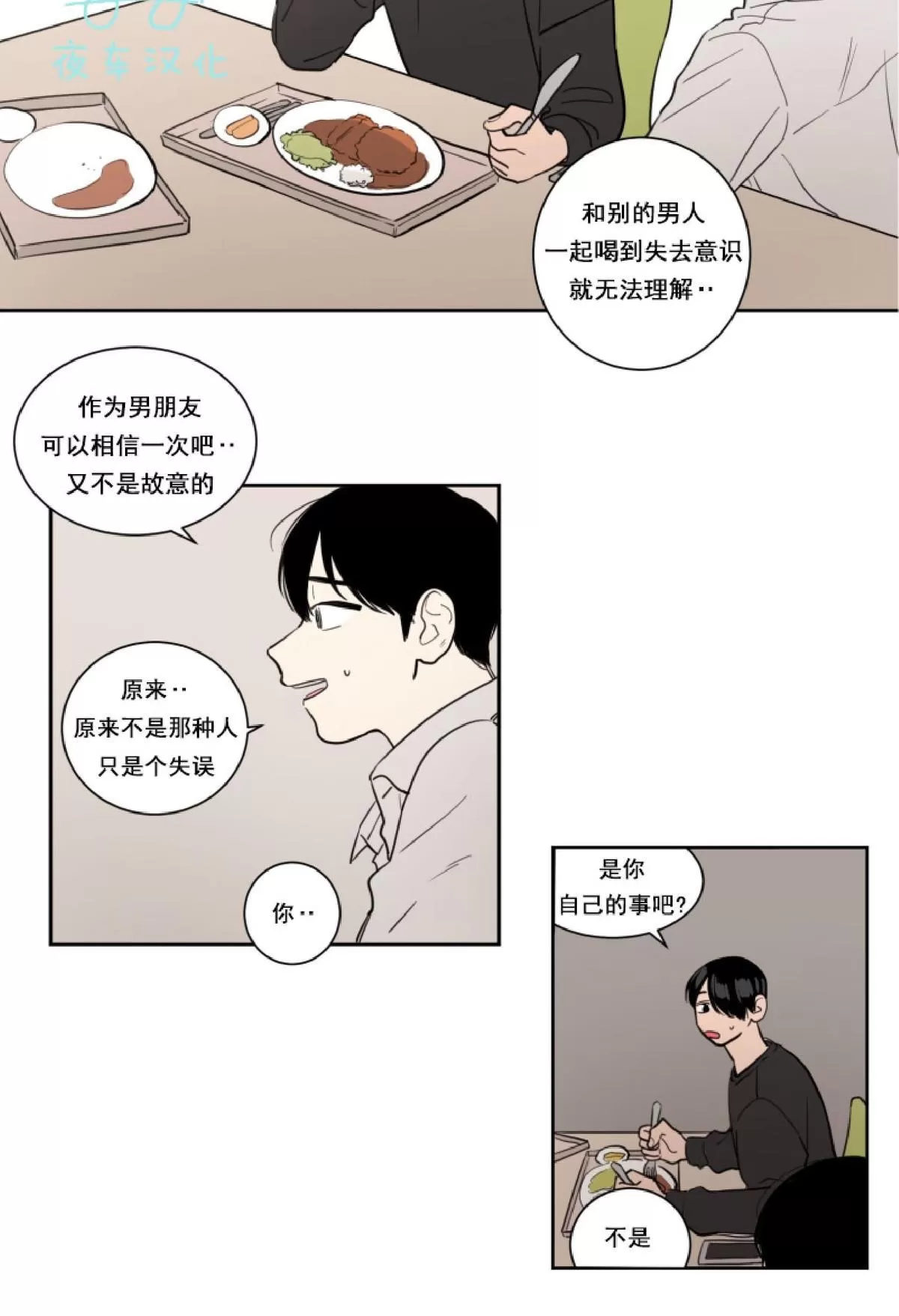 《不是py交易吗》漫画最新章节 第12话 免费下拉式在线观看章节第【7】张图片