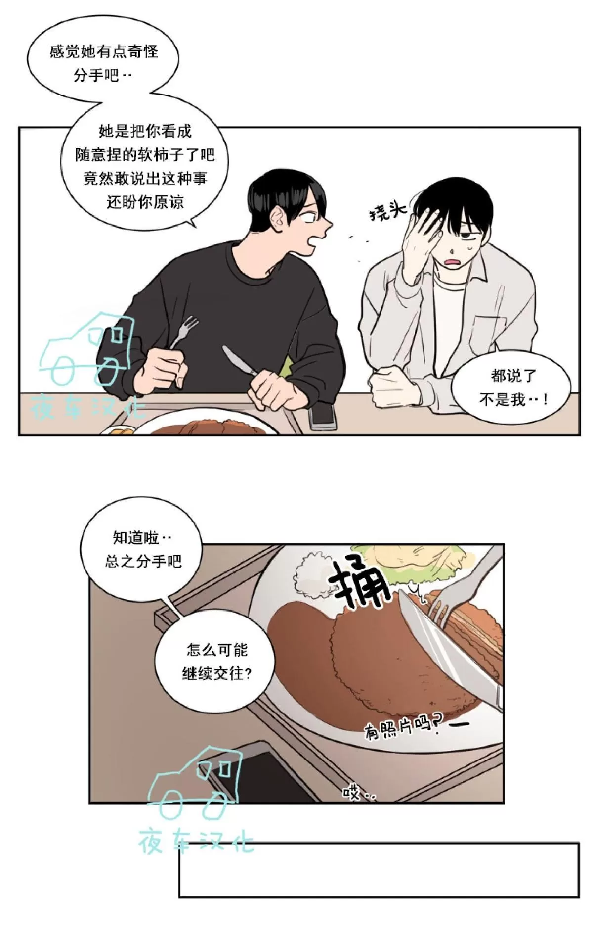 《不是py交易吗》漫画最新章节 第12话 免费下拉式在线观看章节第【8】张图片