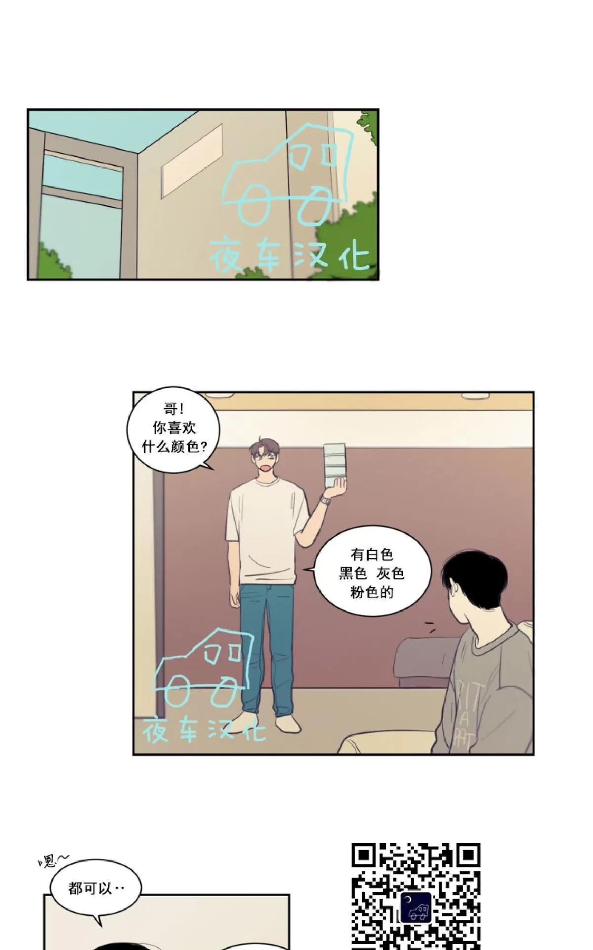 《不是py交易吗》漫画最新章节 第11话 免费下拉式在线观看章节第【1】张图片