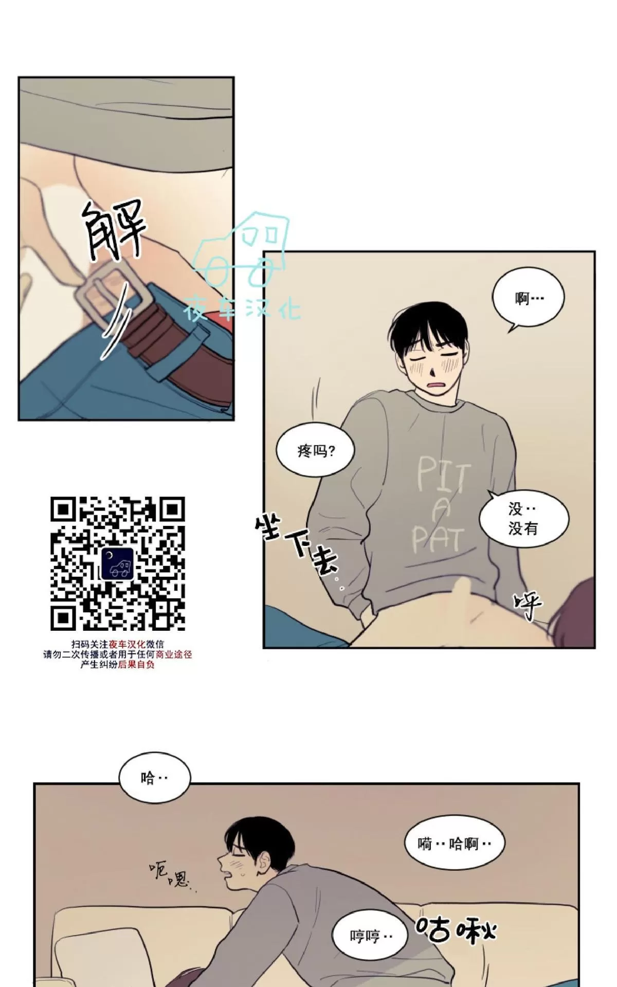 《不是py交易吗》漫画最新章节 第11话 免费下拉式在线观看章节第【18】张图片