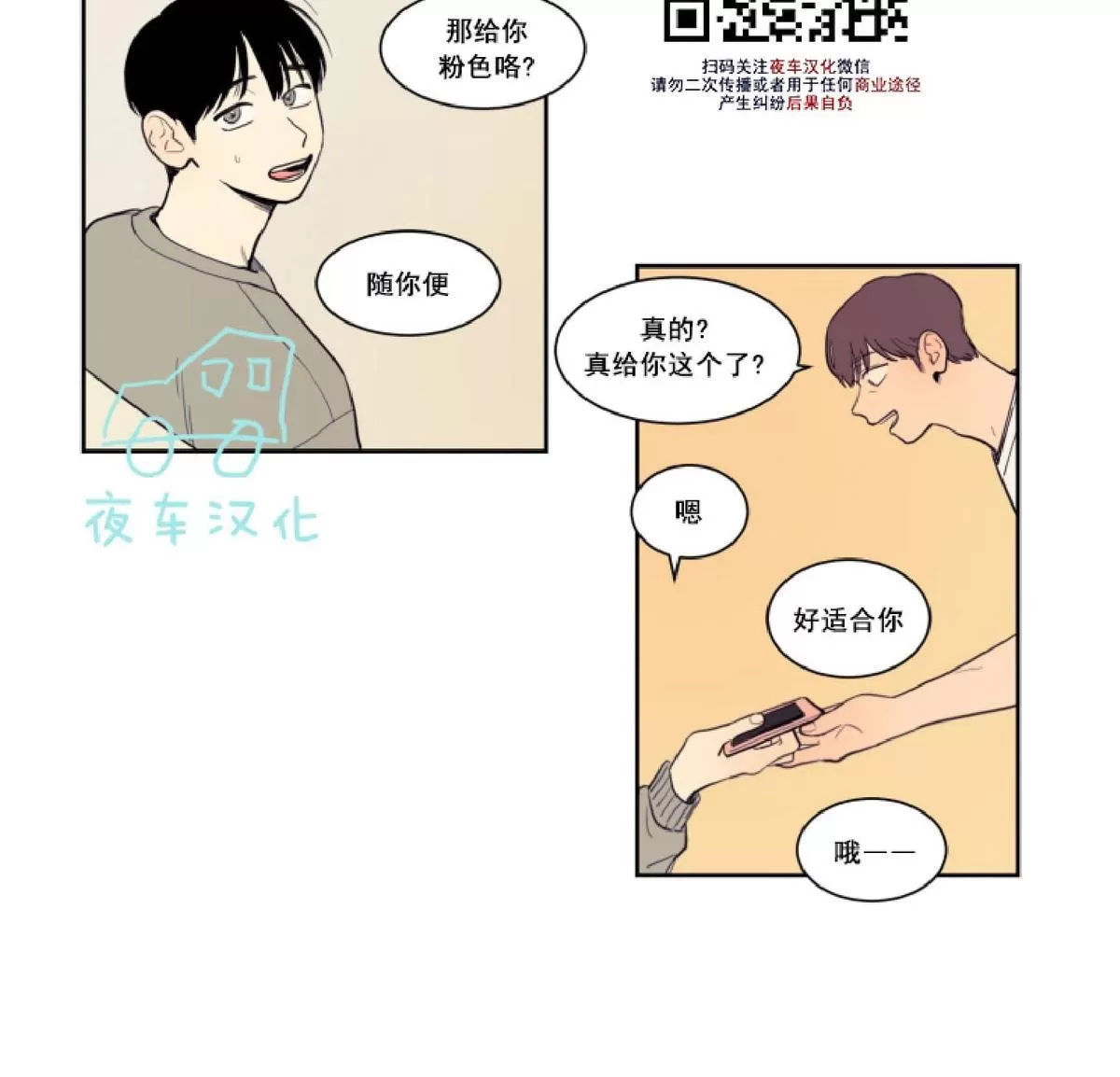 《不是py交易吗》漫画最新章节 第11话 免费下拉式在线观看章节第【2】张图片