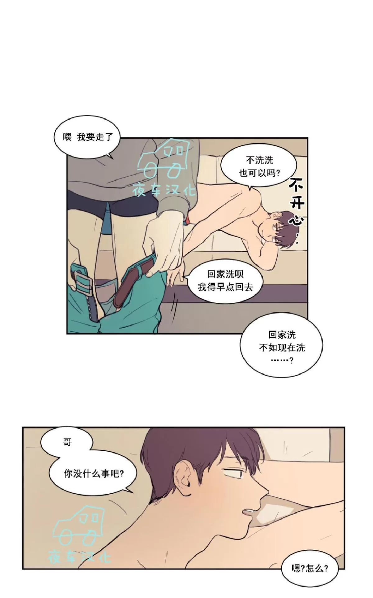 《不是py交易吗》漫画最新章节 第11话 免费下拉式在线观看章节第【25】张图片