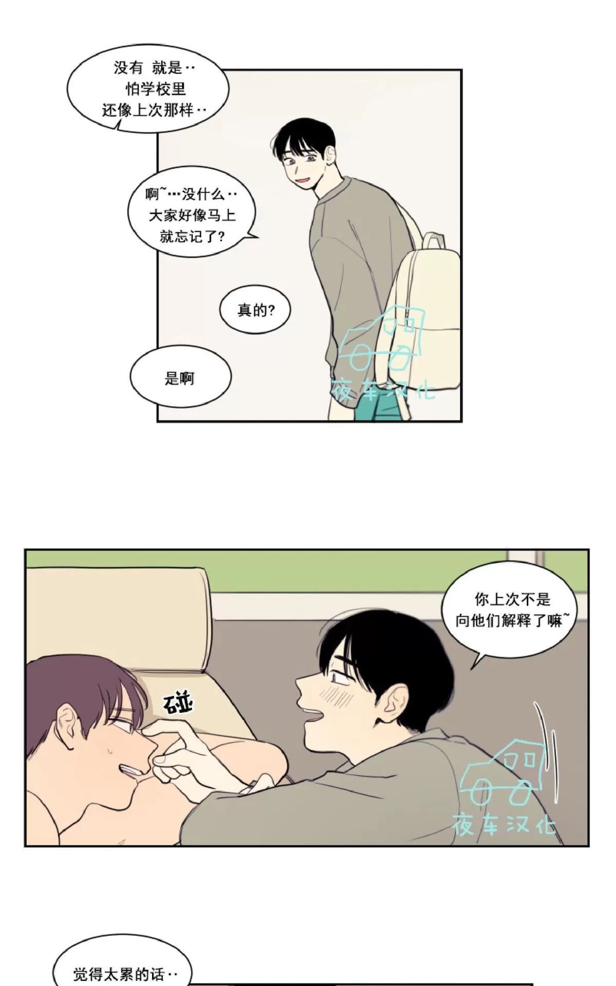 《不是py交易吗》漫画最新章节 第11话 免费下拉式在线观看章节第【27】张图片