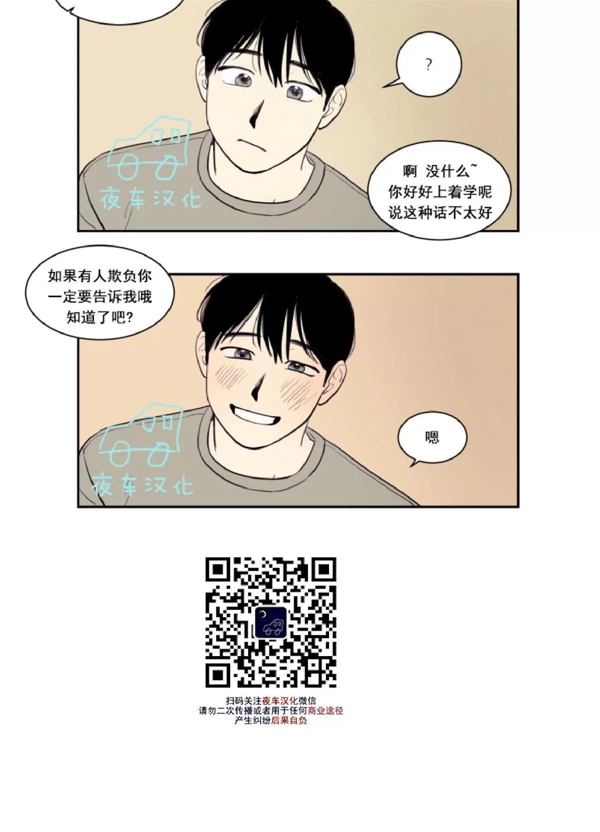 《不是py交易吗》漫画最新章节 第11话 免费下拉式在线观看章节第【28】张图片