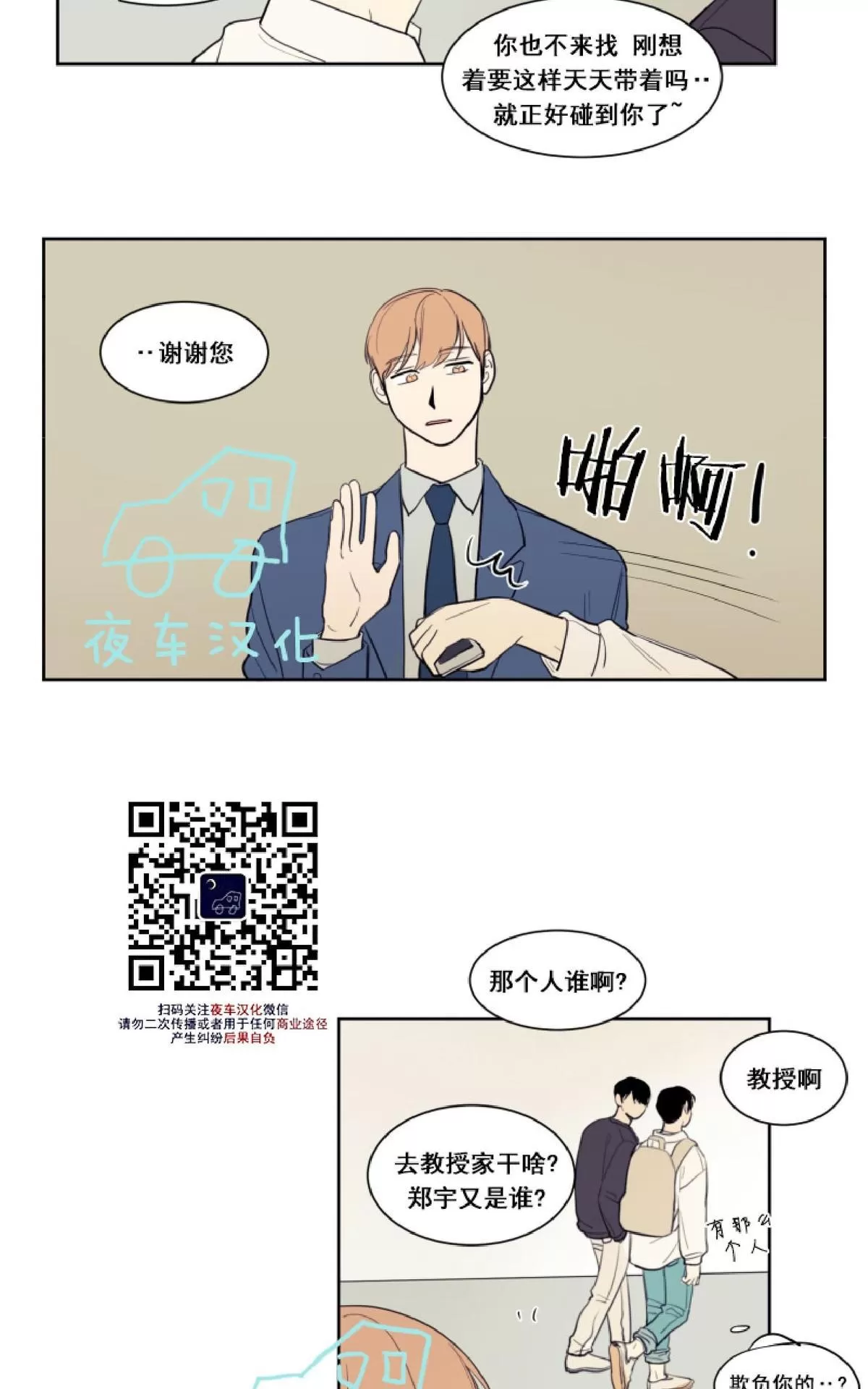 《不是py交易吗》漫画最新章节 第11话 免费下拉式在线观看章节第【30】张图片