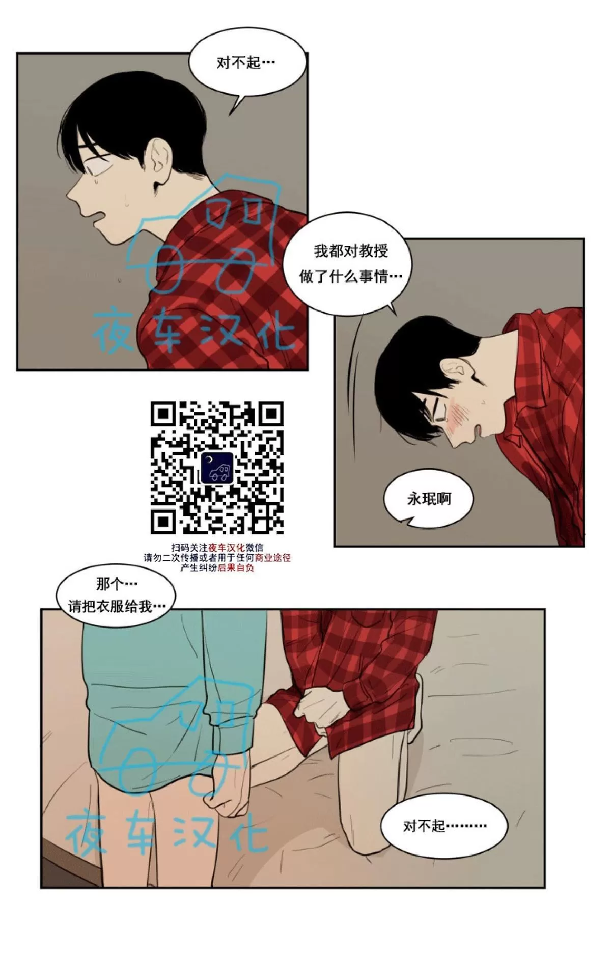 《不是py交易吗》漫画最新章节 第10话 免费下拉式在线观看章节第【18】张图片