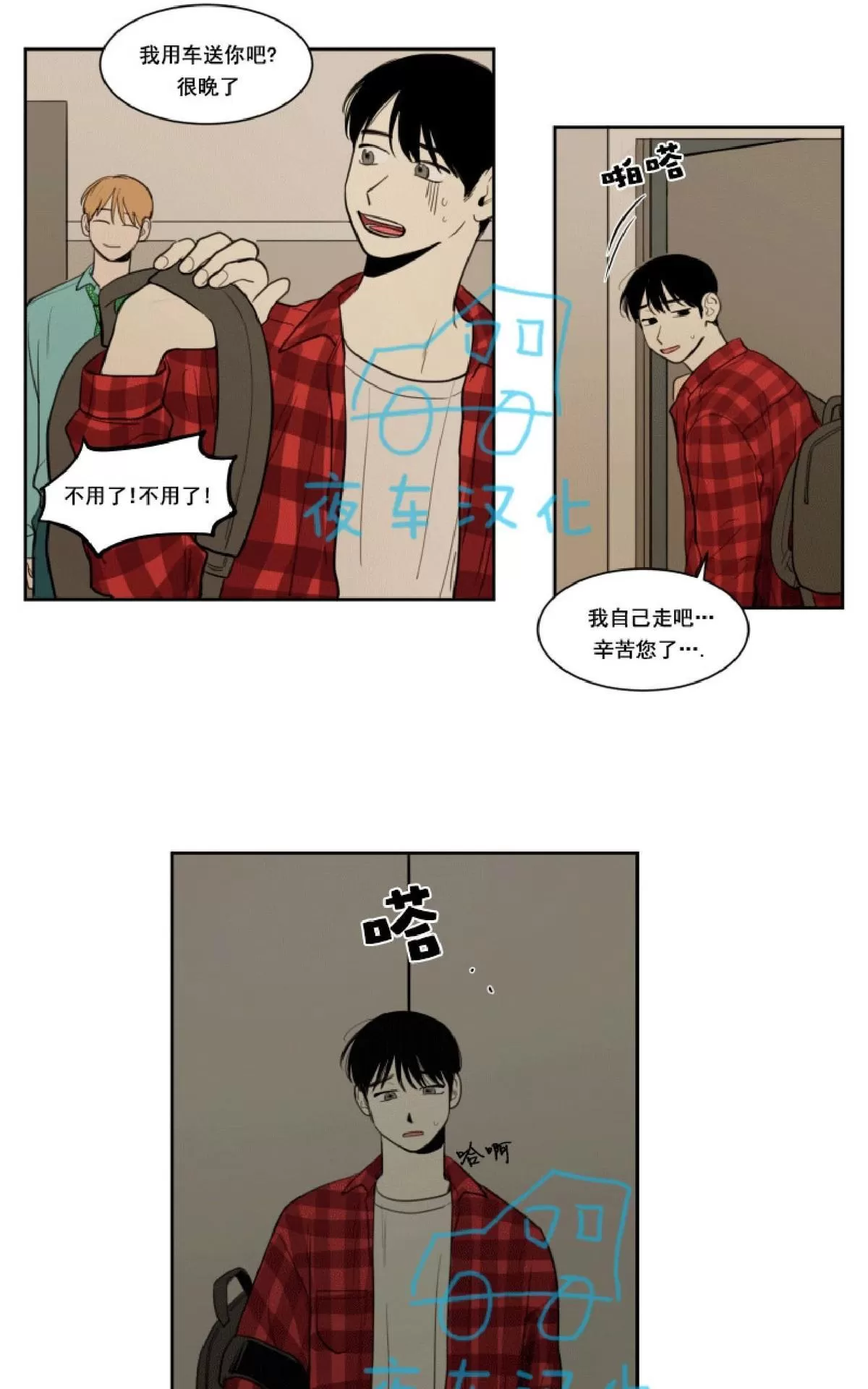 《不是py交易吗》漫画最新章节 第10话 免费下拉式在线观看章节第【20】张图片