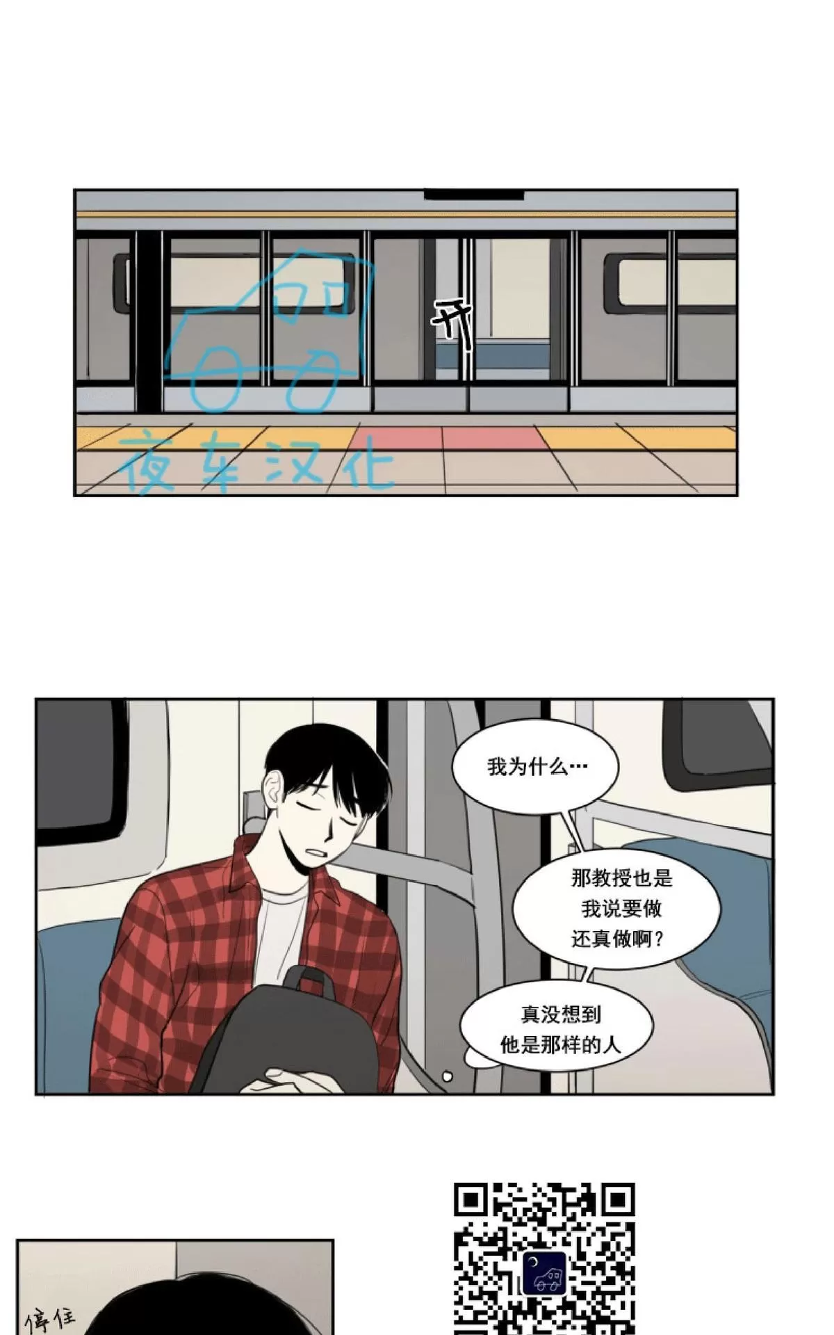 《不是py交易吗》漫画最新章节 第10话 免费下拉式在线观看章节第【23】张图片