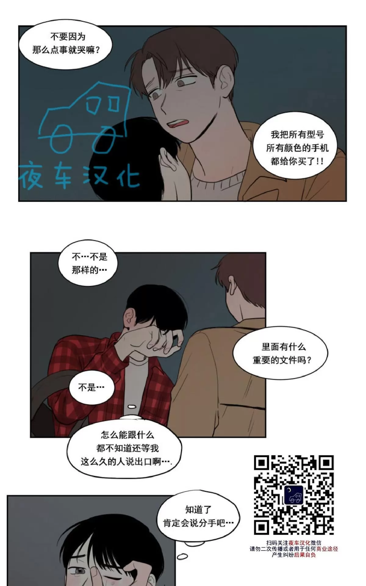 《不是py交易吗》漫画最新章节 第10话 免费下拉式在线观看章节第【30】张图片