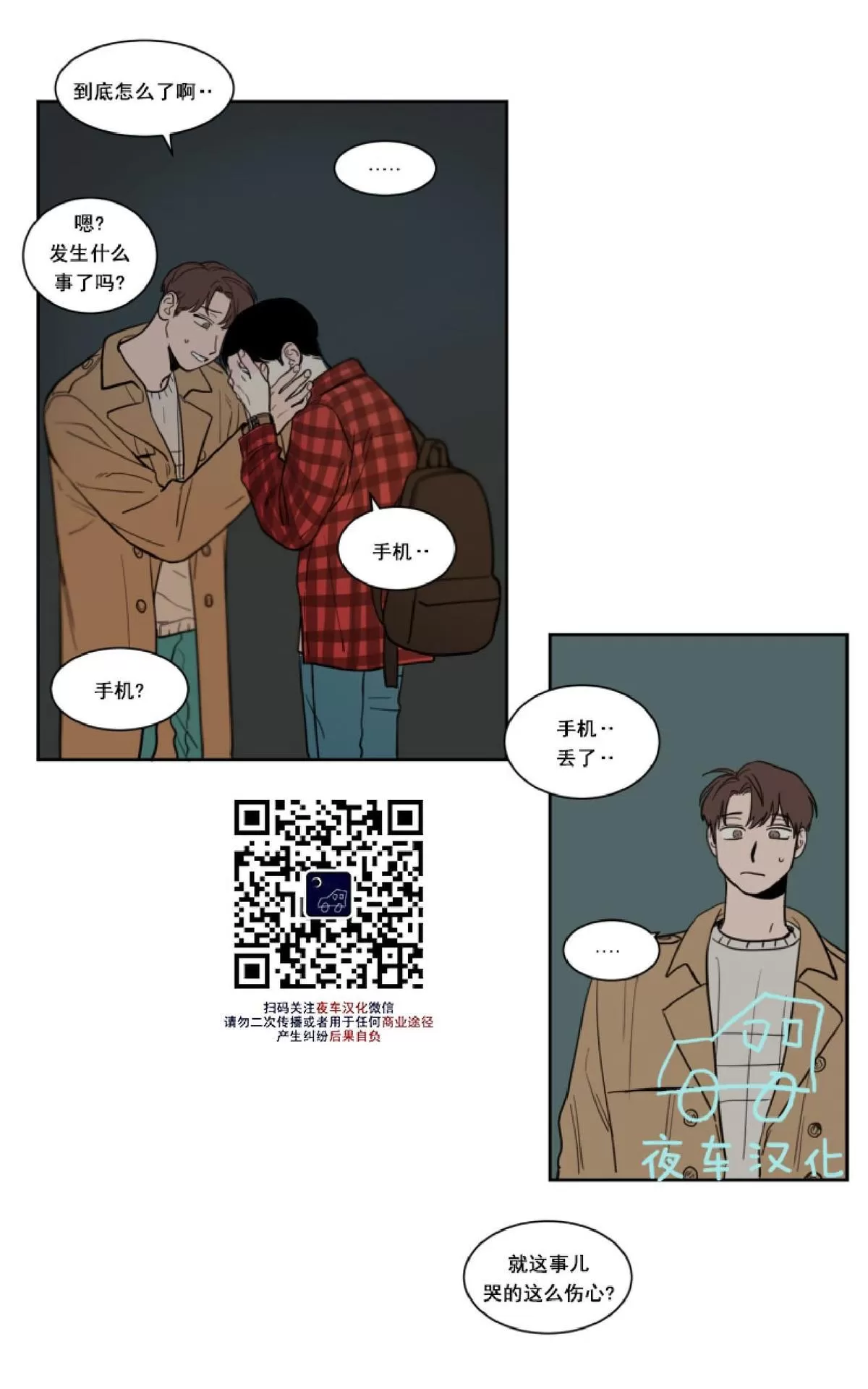 《不是py交易吗》漫画最新章节 第9话 免费下拉式在线观看章节第【10】张图片