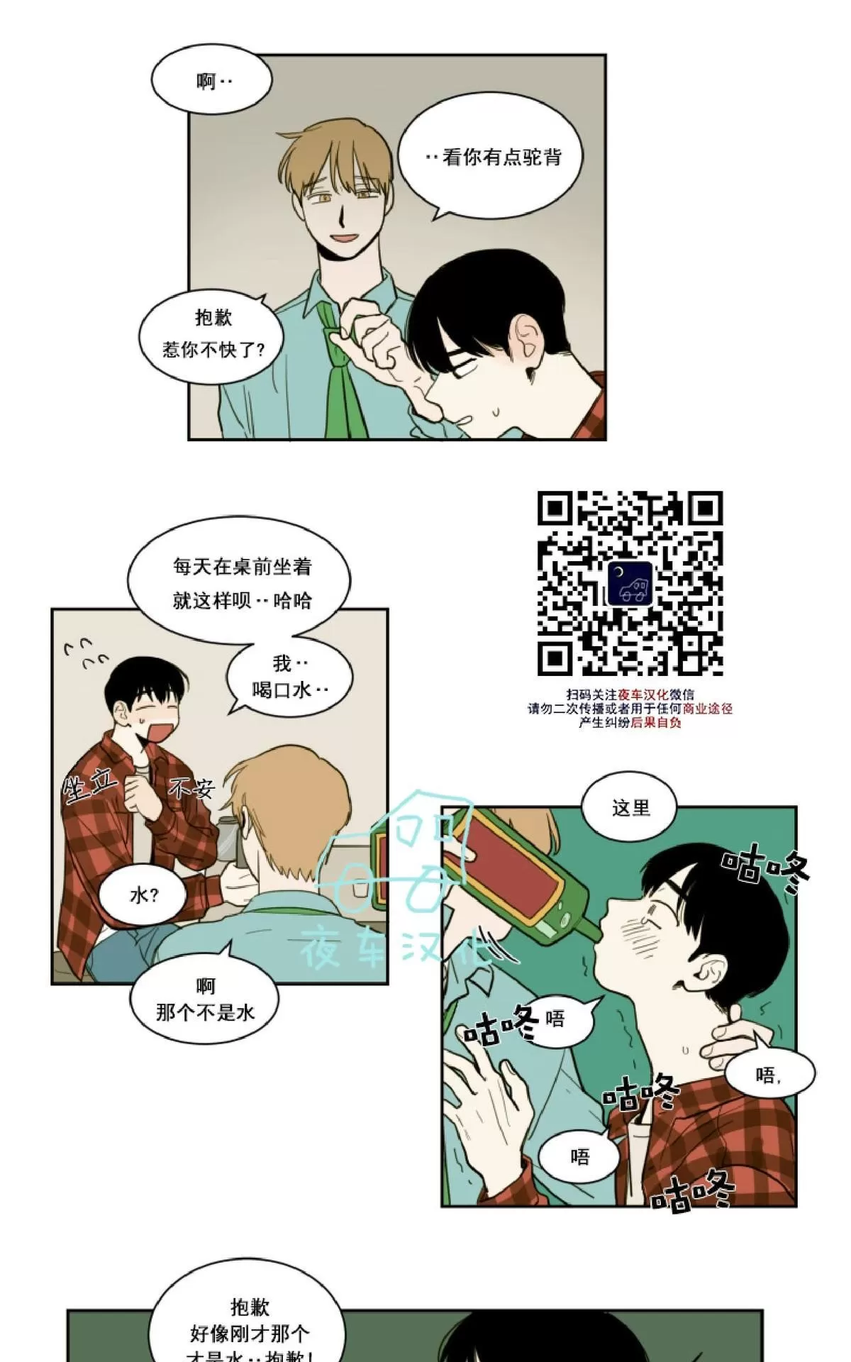 《不是py交易吗》漫画最新章节 第9话 免费下拉式在线观看章节第【18】张图片