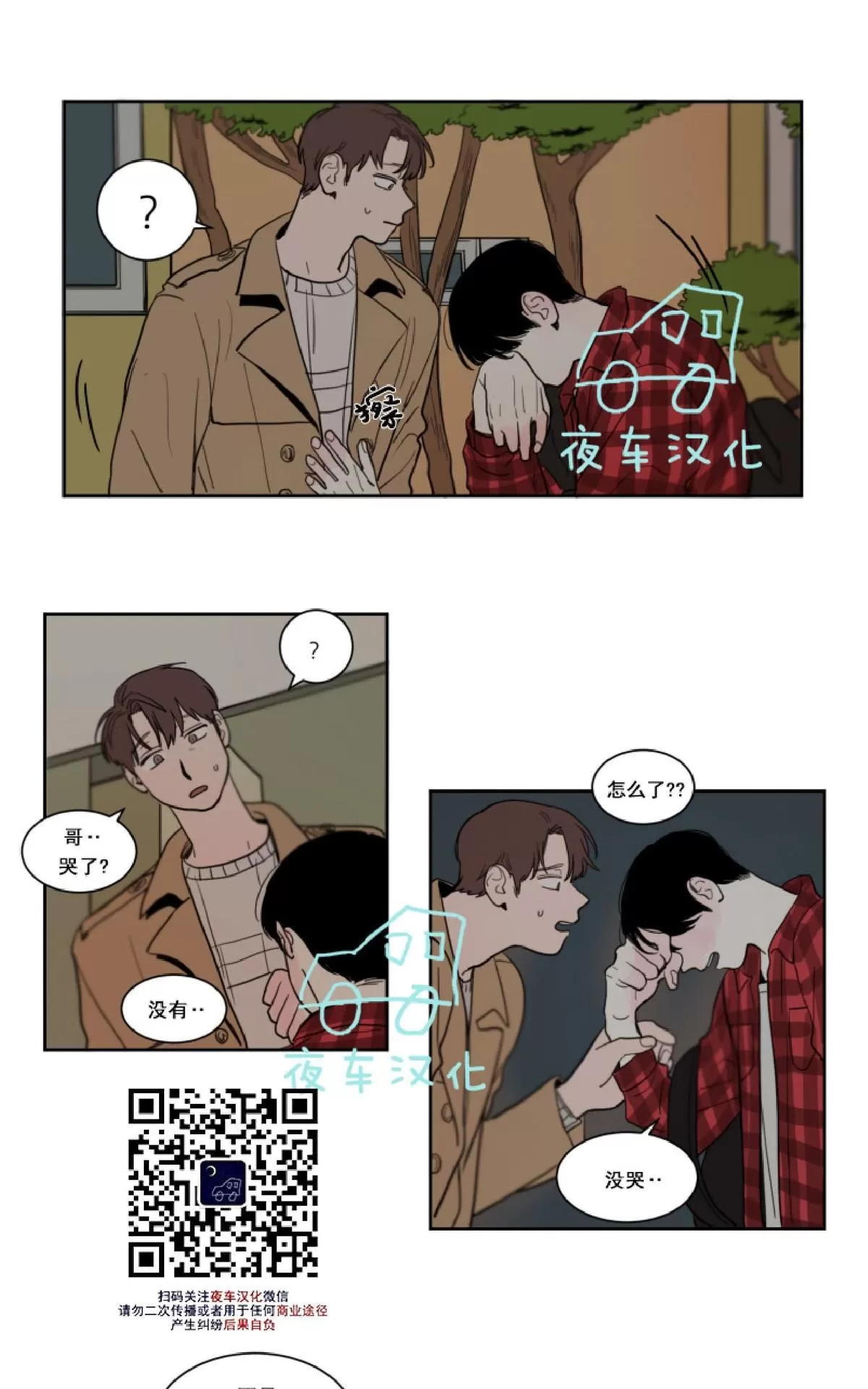 《不是py交易吗》漫画最新章节 第9话 免费下拉式在线观看章节第【8】张图片