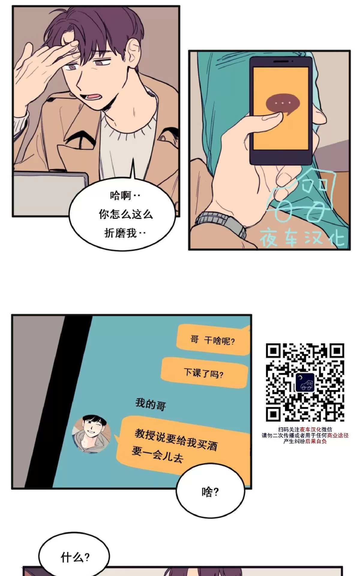 《不是py交易吗》漫画最新章节 第8话 免费下拉式在线观看章节第【20】张图片