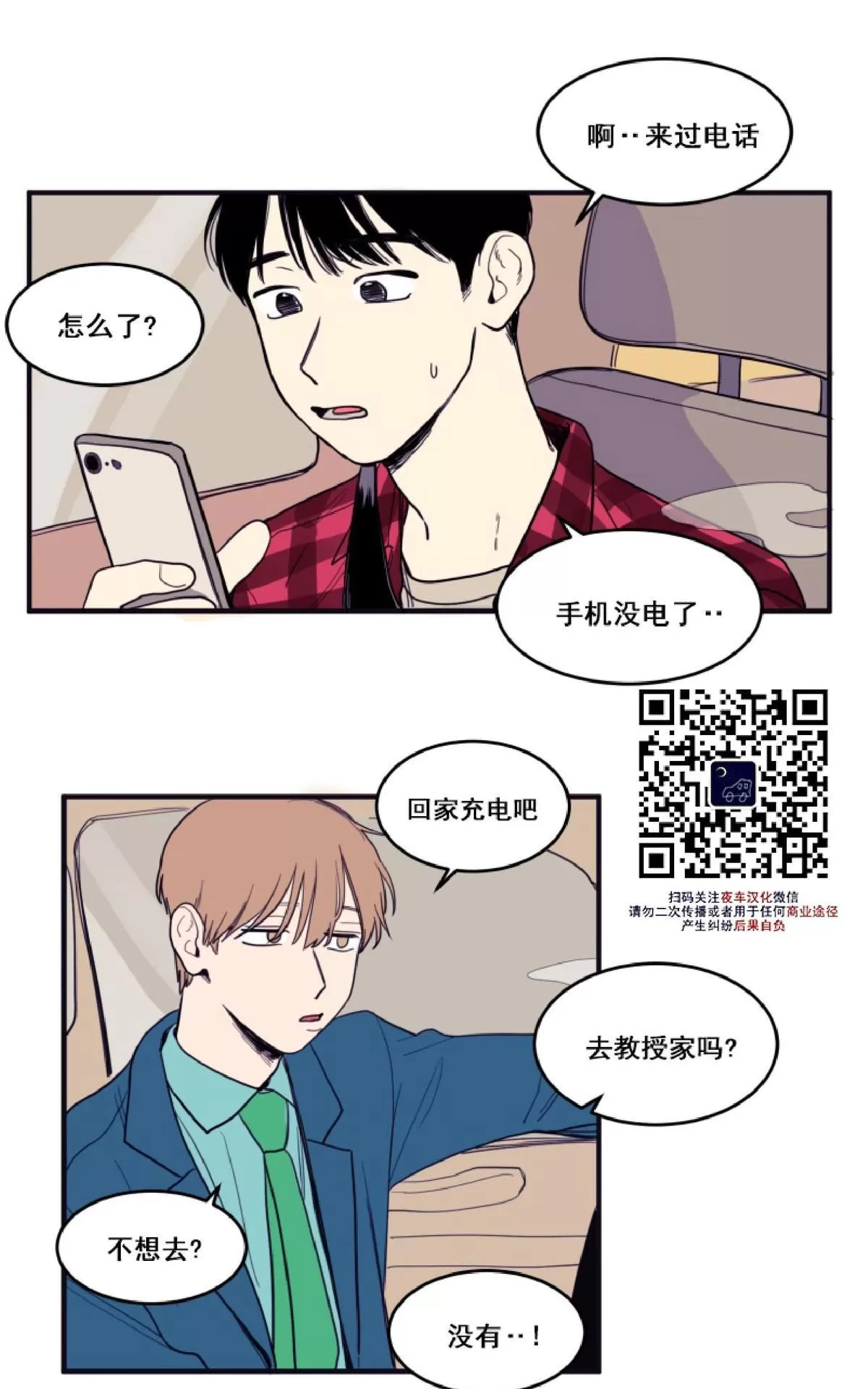 《不是py交易吗》漫画最新章节 第8话 免费下拉式在线观看章节第【24】张图片