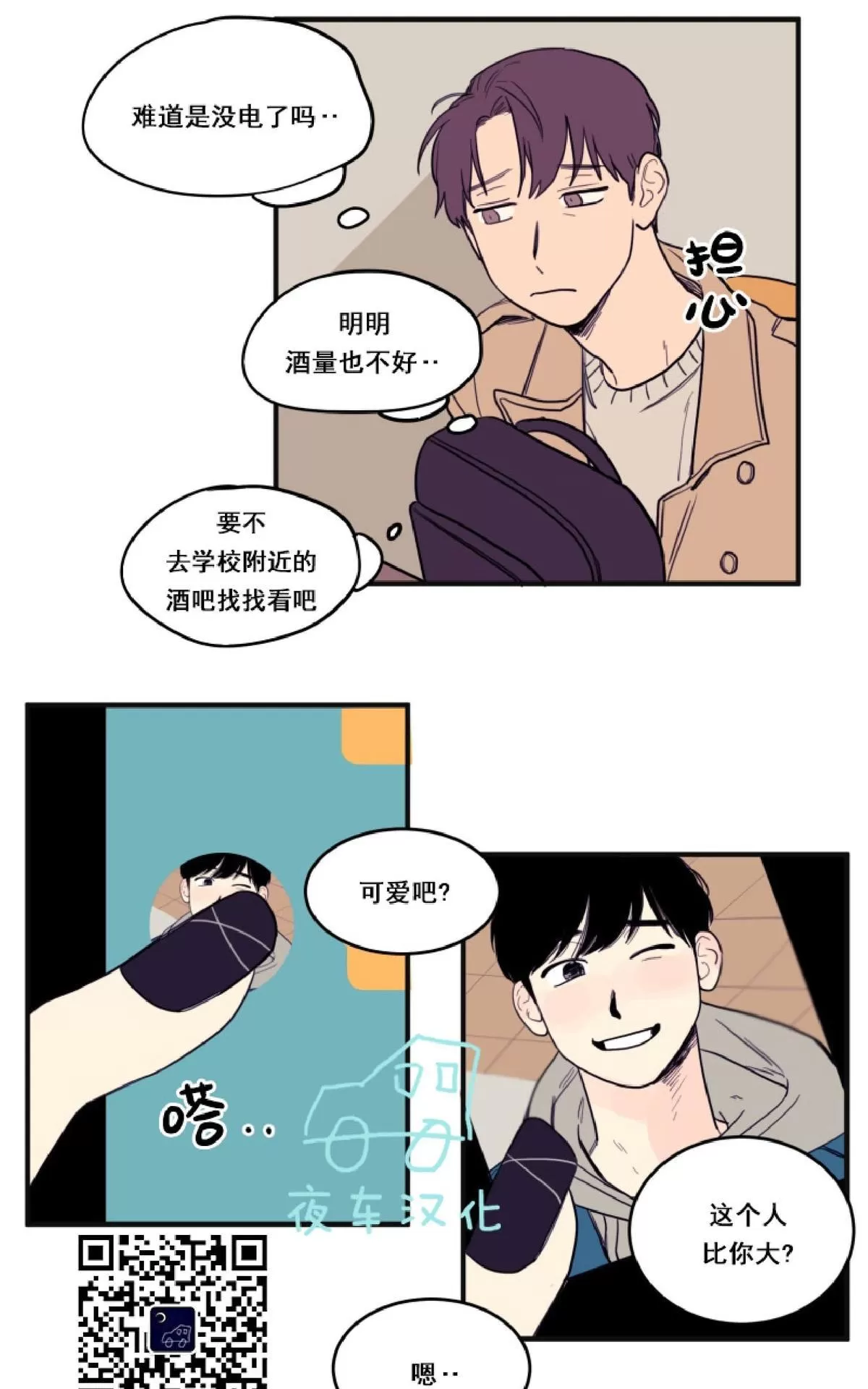 《不是py交易吗》漫画最新章节 第8话 免费下拉式在线观看章节第【34】张图片