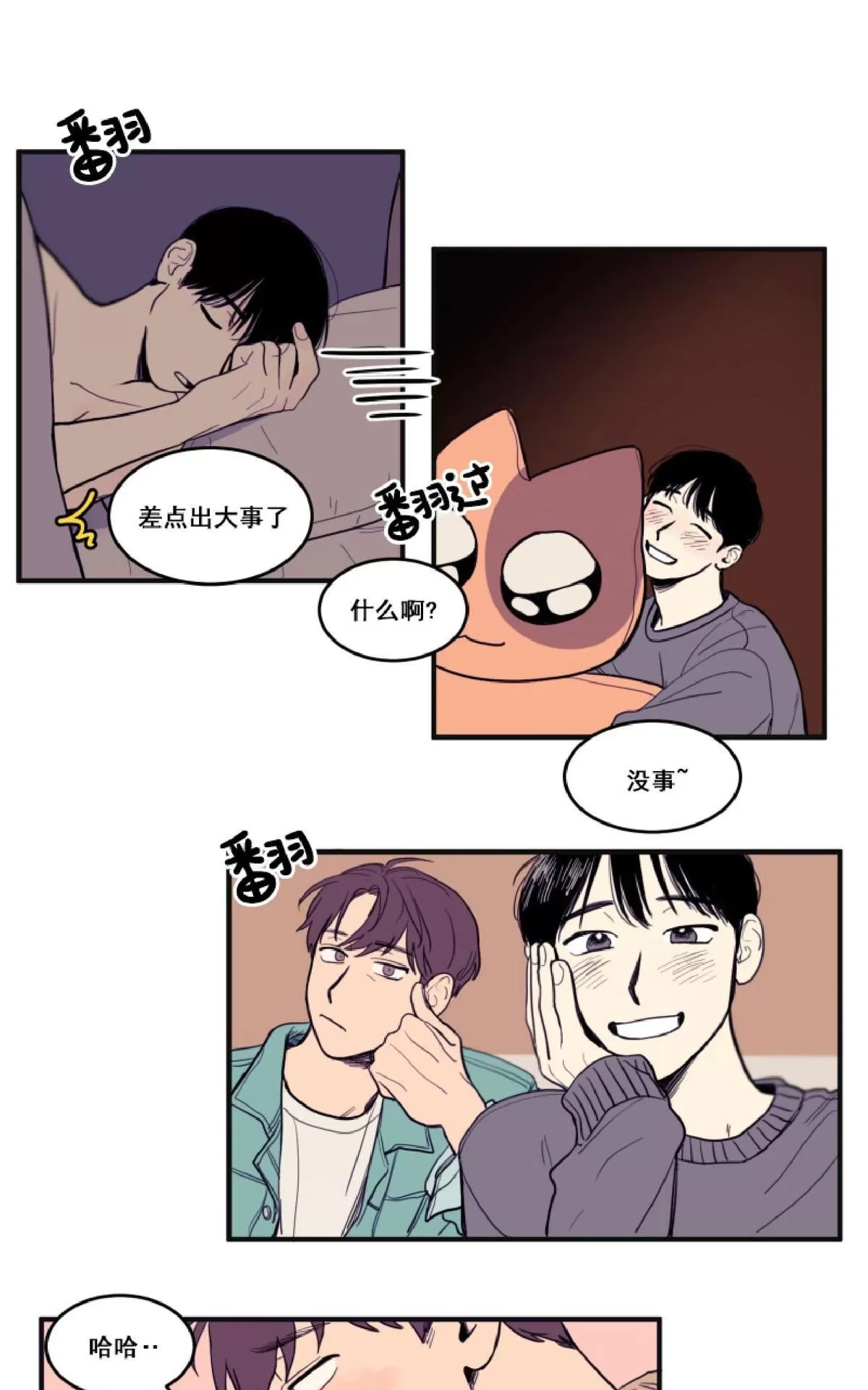 《不是py交易吗》漫画最新章节 第8话 免费下拉式在线观看章节第【36】张图片