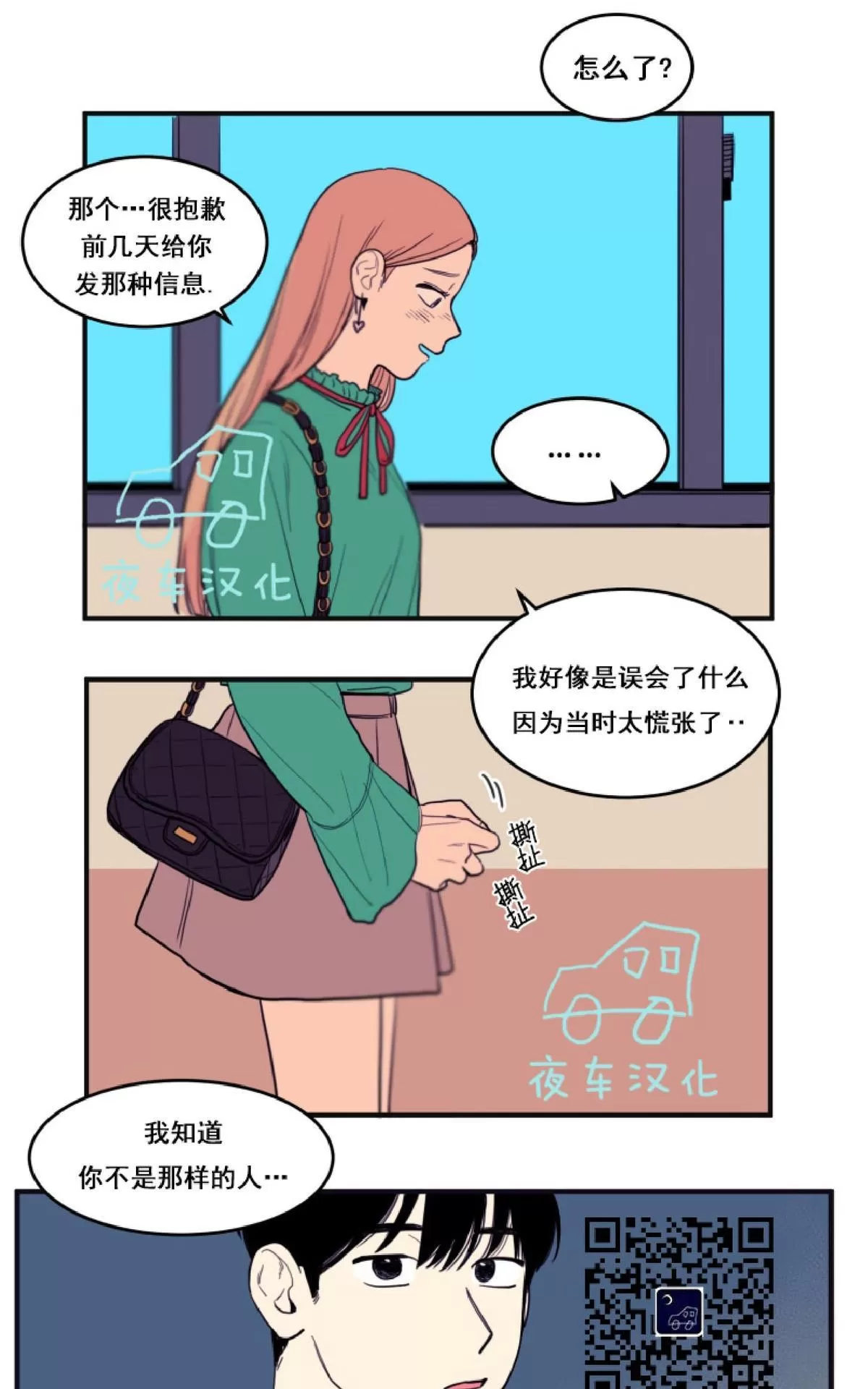 《不是py交易吗》漫画最新章节 第8话 免费下拉式在线观看章节第【5】张图片