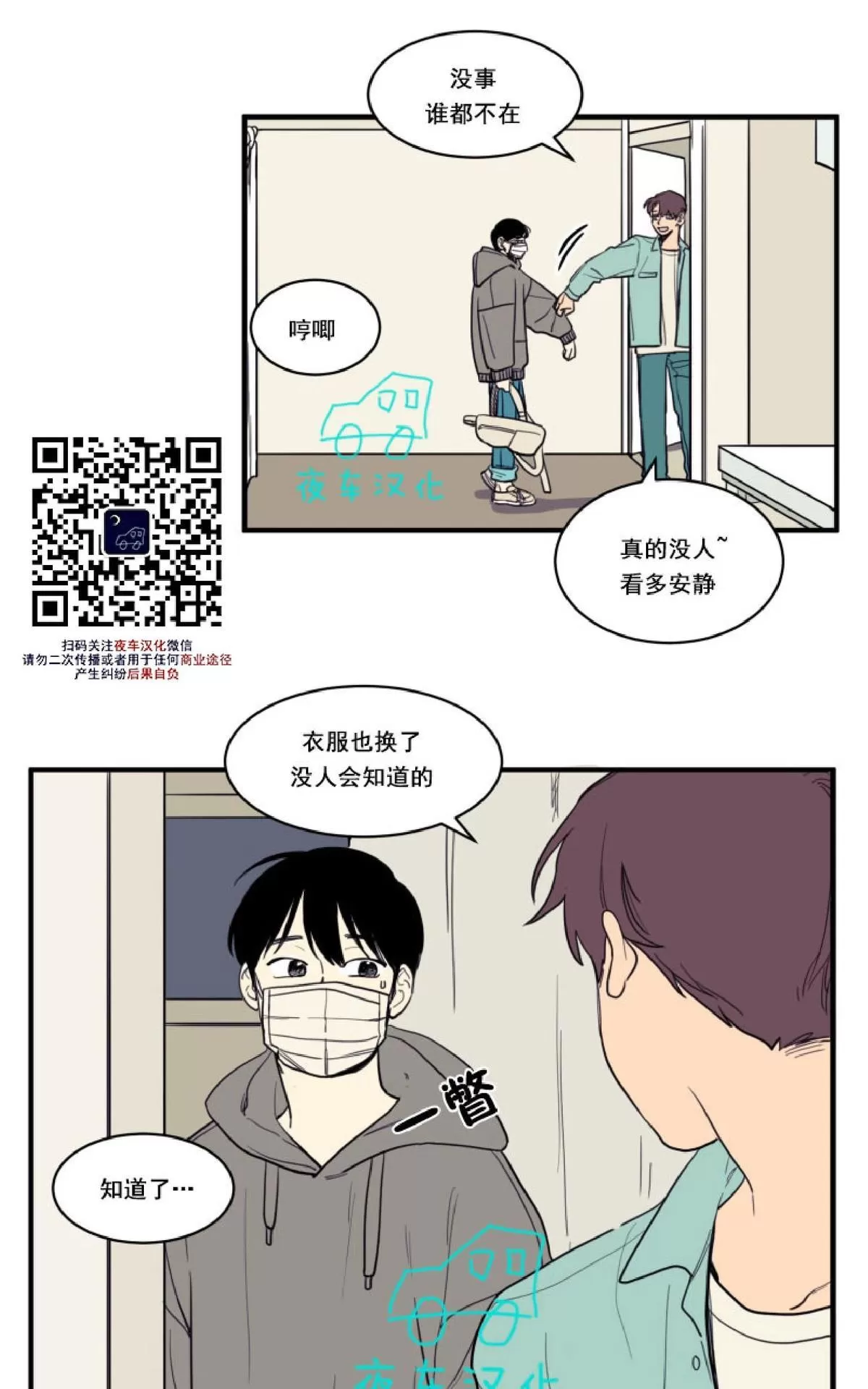 《不是py交易吗》漫画最新章节 第6话 免费下拉式在线观看章节第【3】张图片