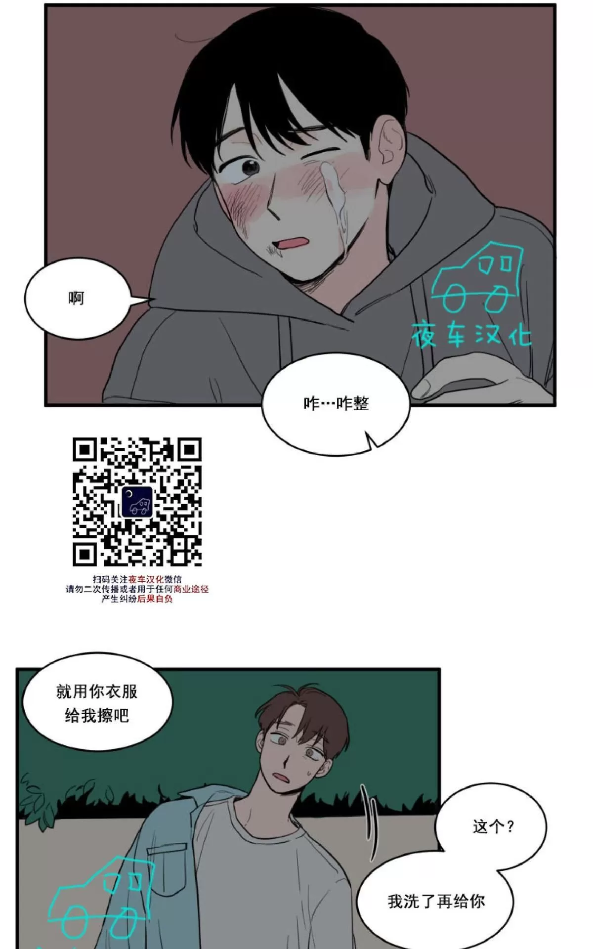 《不是py交易吗》漫画最新章节 第6话 免费下拉式在线观看章节第【38】张图片