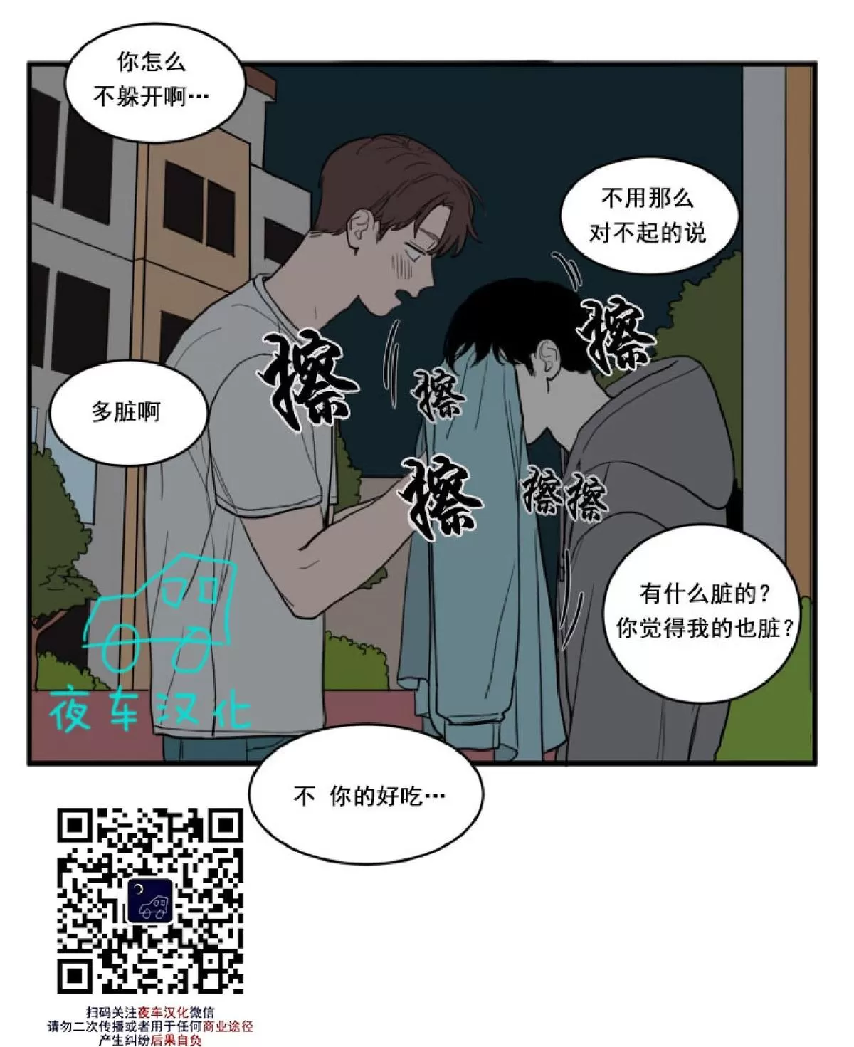 《不是py交易吗》漫画最新章节 第6话 免费下拉式在线观看章节第【40】张图片