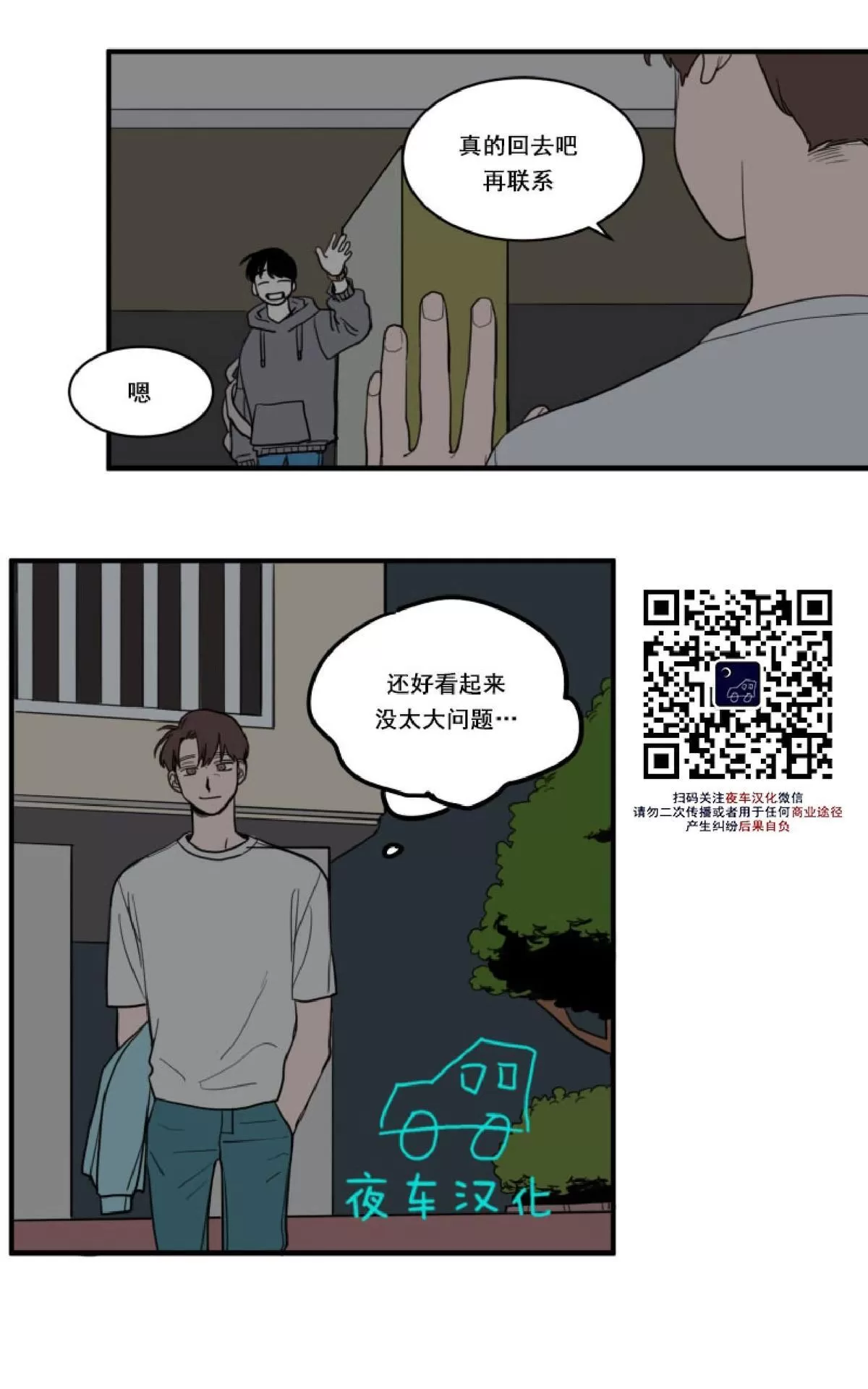 《不是py交易吗》漫画最新章节 第6话 免费下拉式在线观看章节第【43】张图片