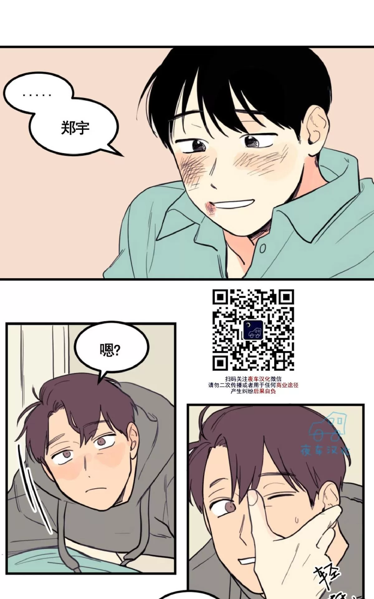 《不是py交易吗》漫画最新章节 第5话 免费下拉式在线观看章节第【18】张图片