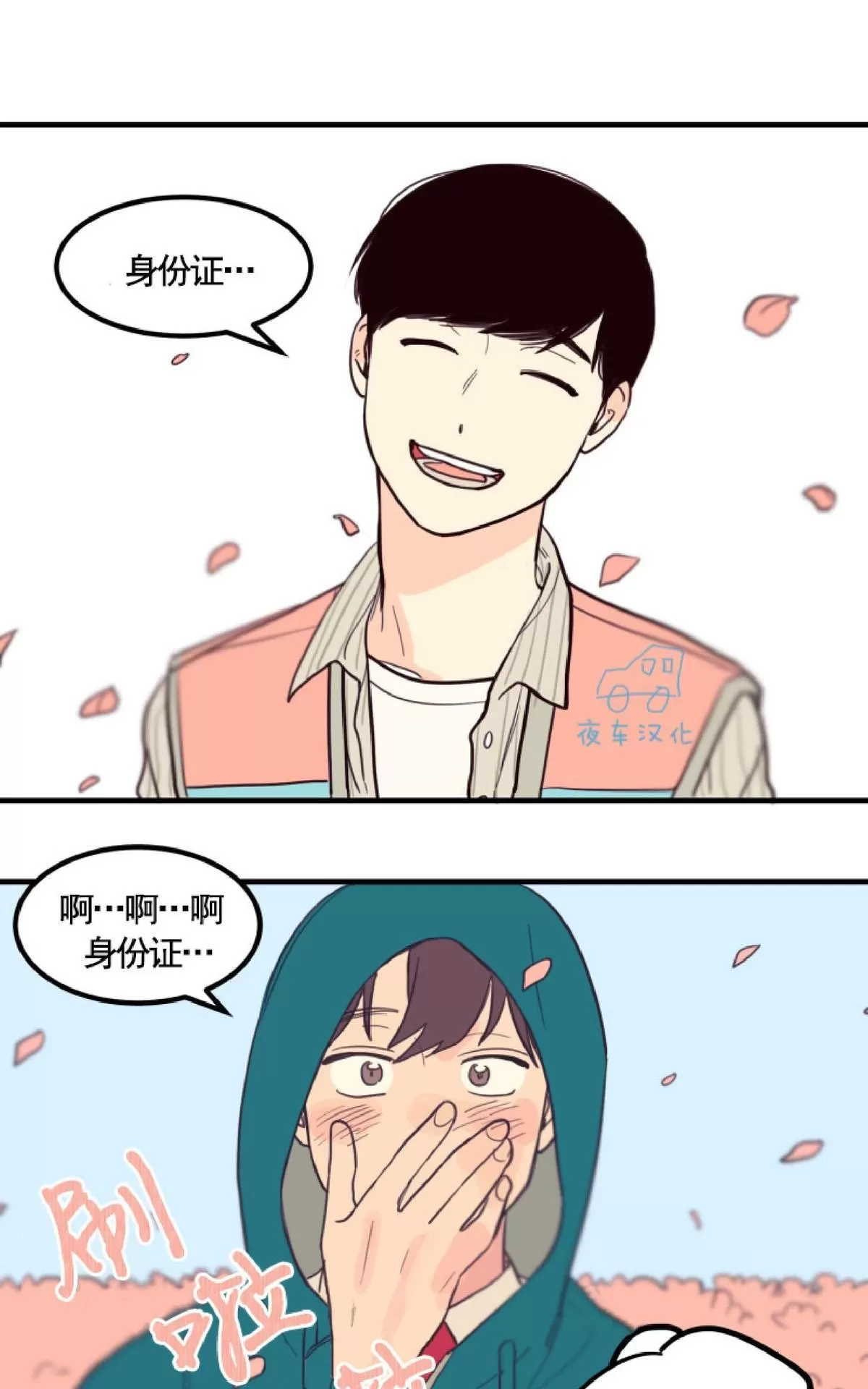 《不是py交易吗》漫画最新章节 第5话 免费下拉式在线观看章节第【32】张图片