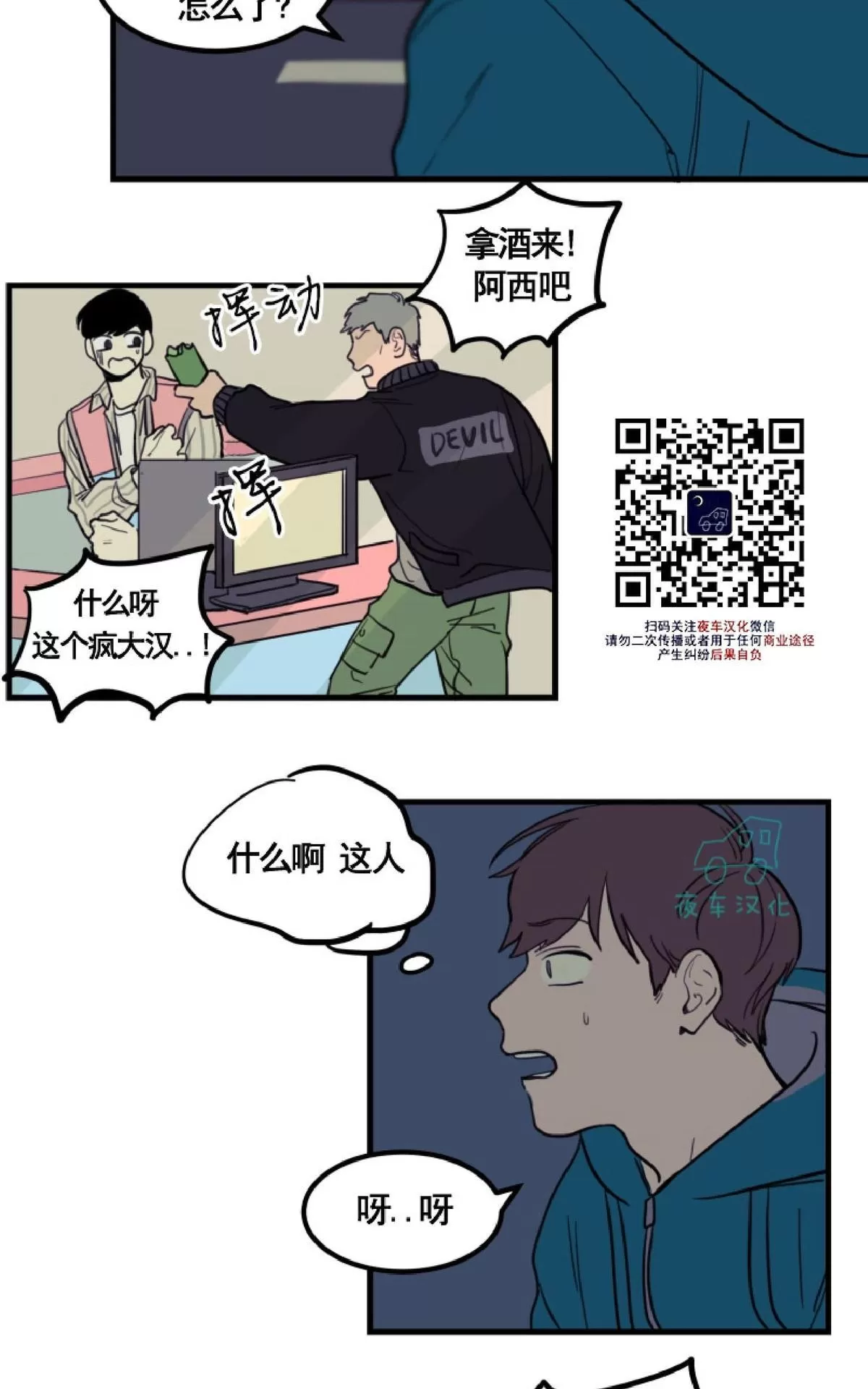 《不是py交易吗》漫画最新章节 第5话 免费下拉式在线观看章节第【37】张图片