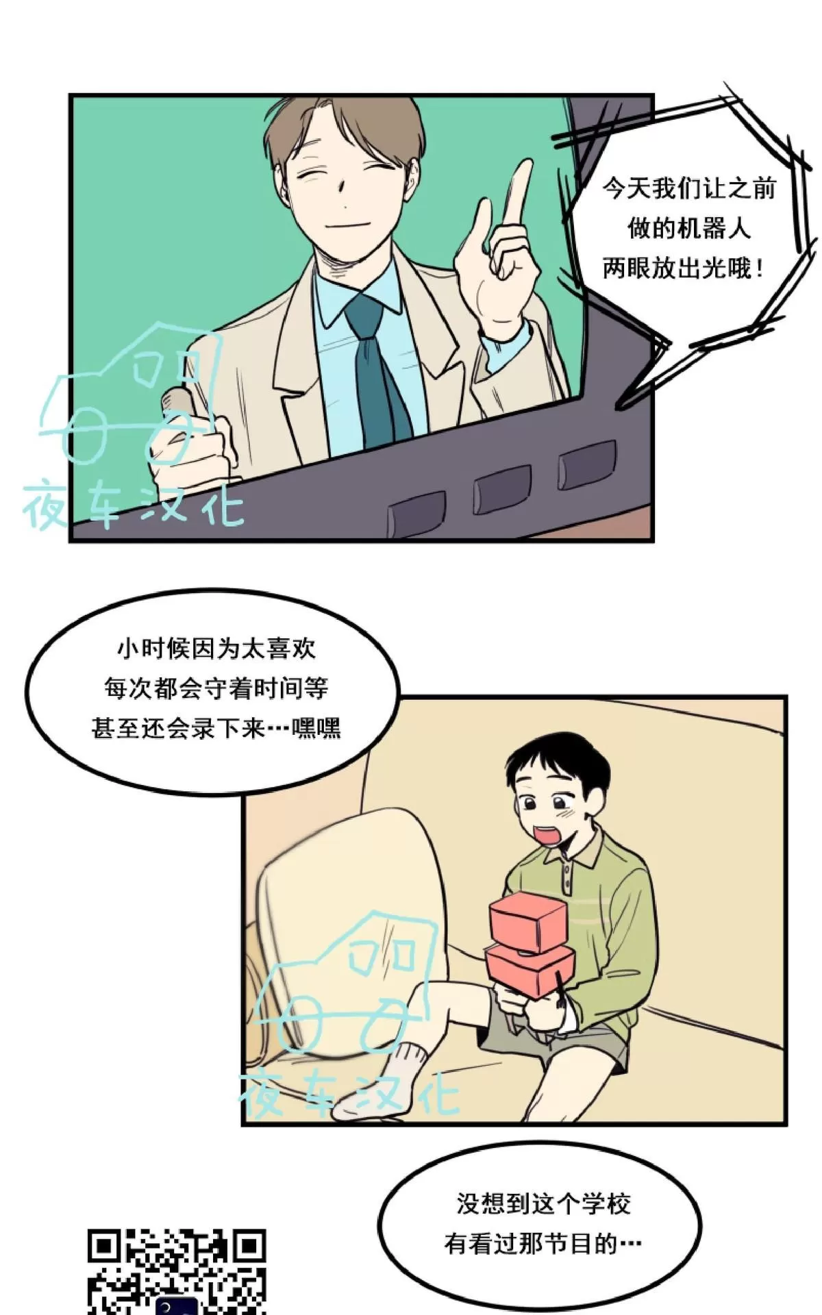 《不是py交易吗》漫画最新章节 第4话 免费下拉式在线观看章节第【13】张图片