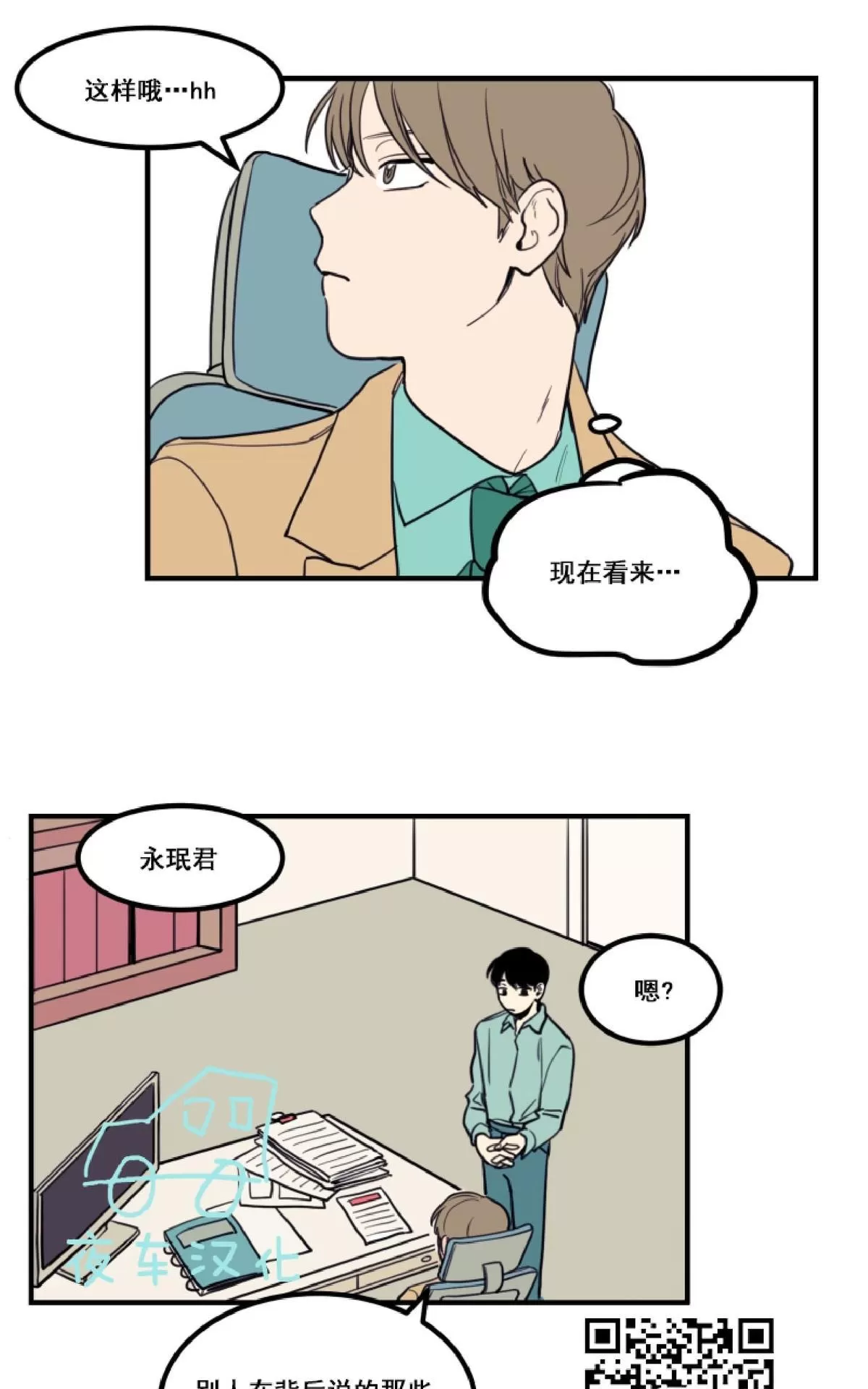 《不是py交易吗》漫画最新章节 第4话 免费下拉式在线观看章节第【15】张图片