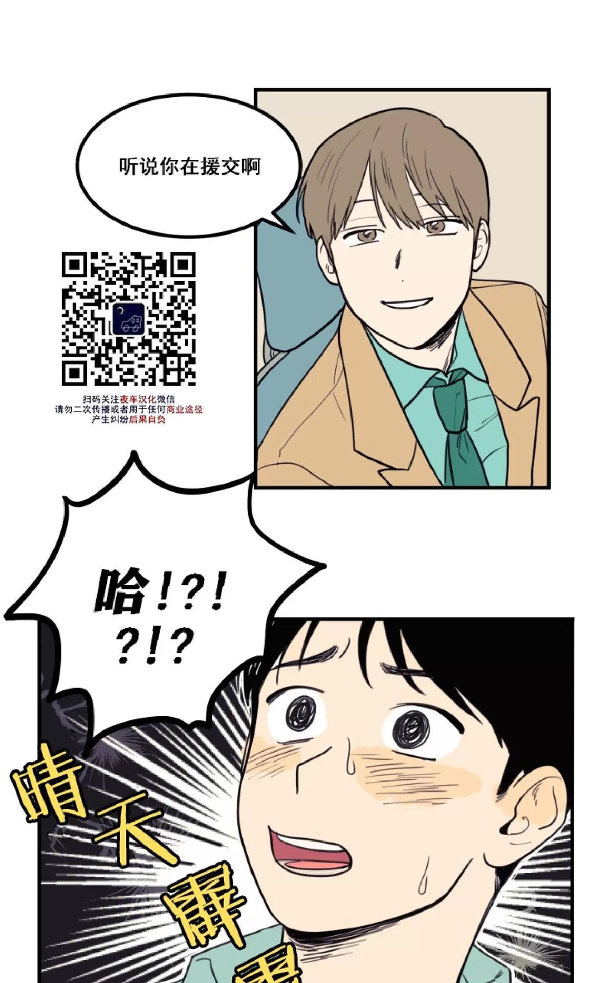 《不是py交易吗》漫画最新章节 第4话 免费下拉式在线观看章节第【19】张图片