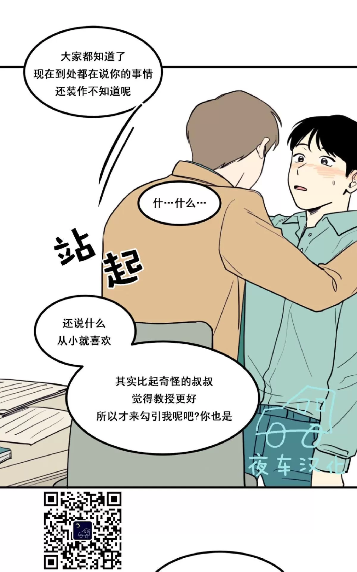 《不是py交易吗》漫画最新章节 第4话 免费下拉式在线观看章节第【21】张图片