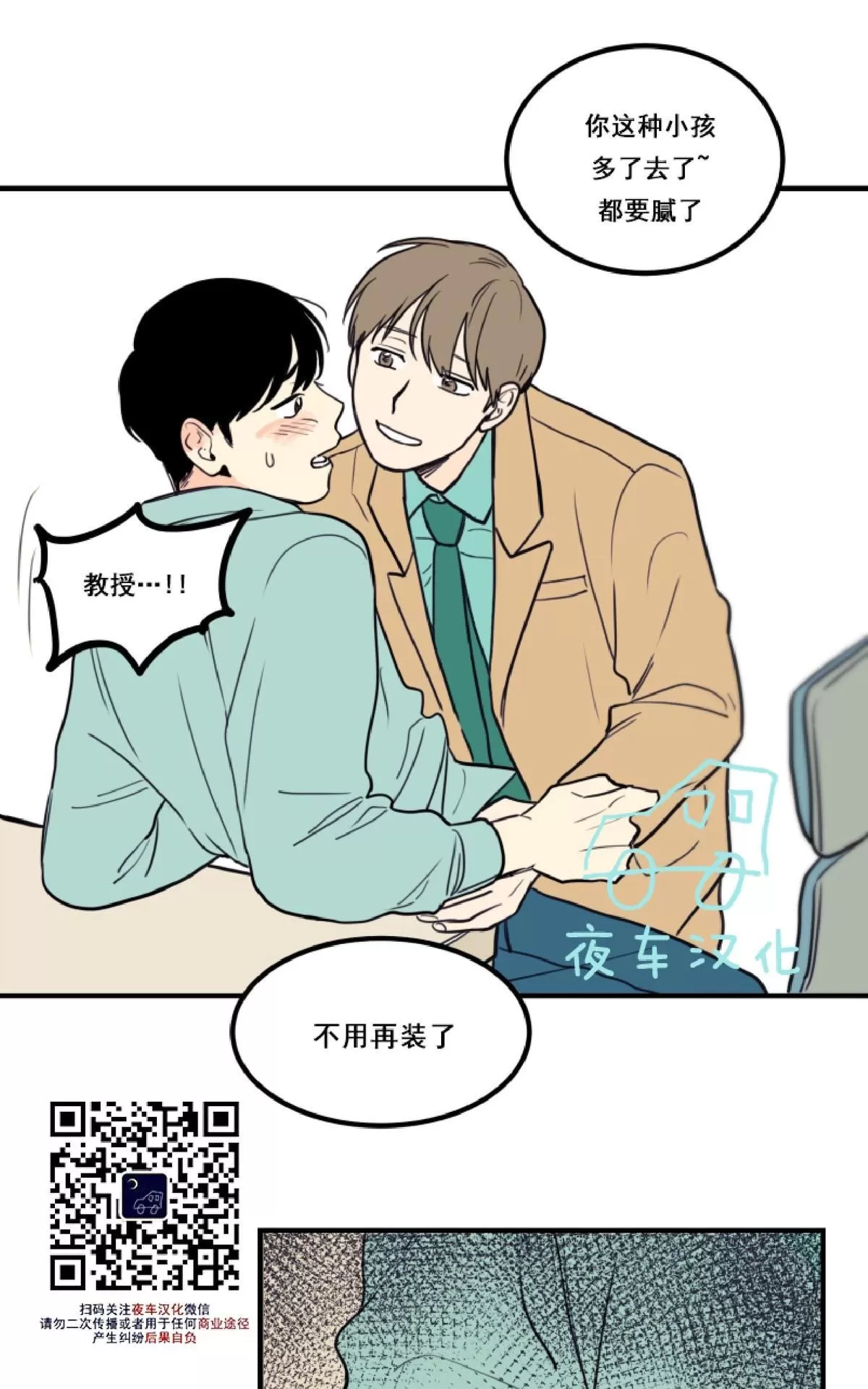 《不是py交易吗》漫画最新章节 第4话 免费下拉式在线观看章节第【23】张图片