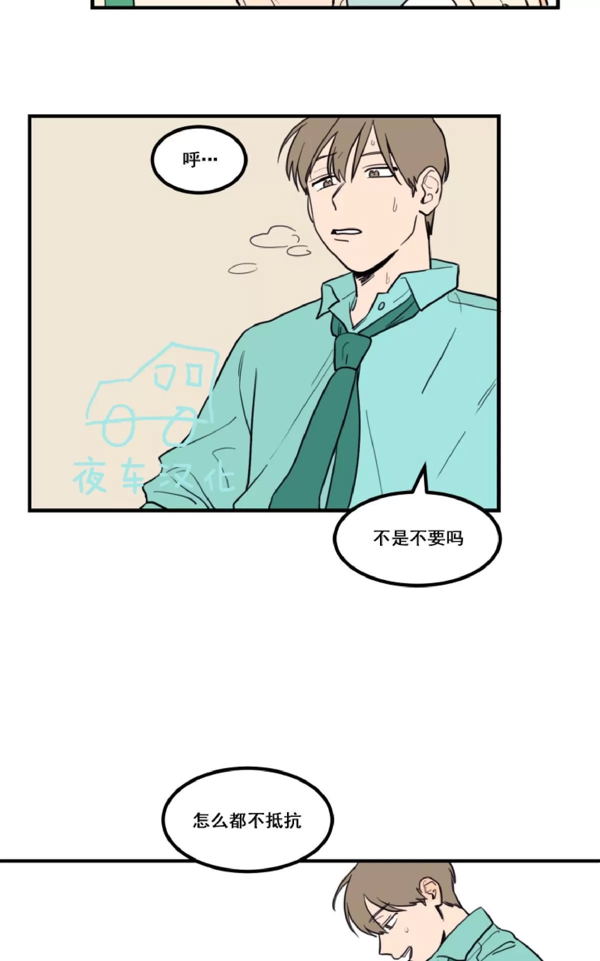 《不是py交易吗》漫画最新章节 第4话 免费下拉式在线观看章节第【26】张图片