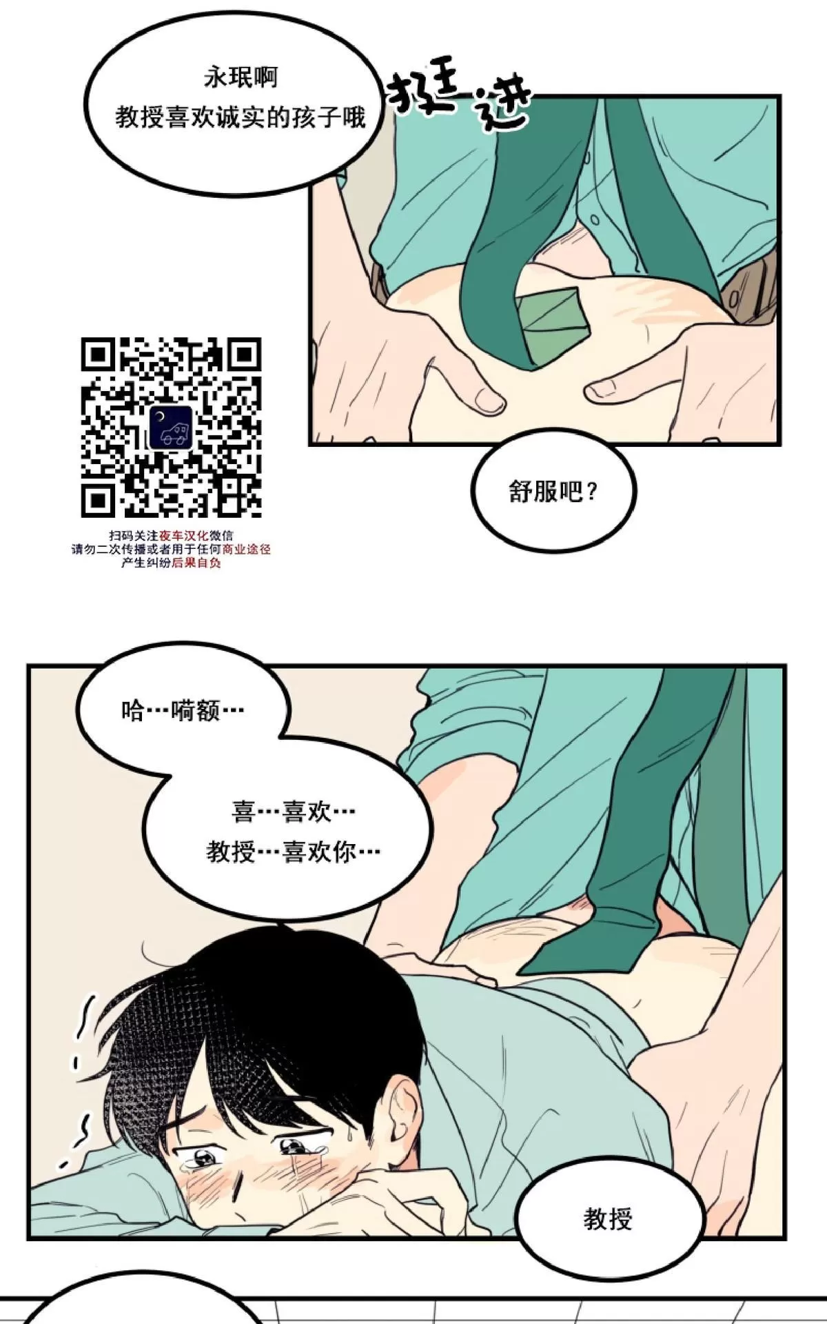 《不是py交易吗》漫画最新章节 第4话 免费下拉式在线观看章节第【28】张图片